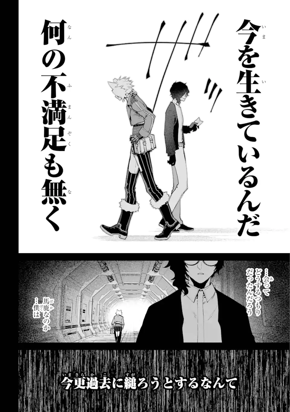 ファイナルファンタジー　ロスト・ストレンジャー 第64.3話 - 8