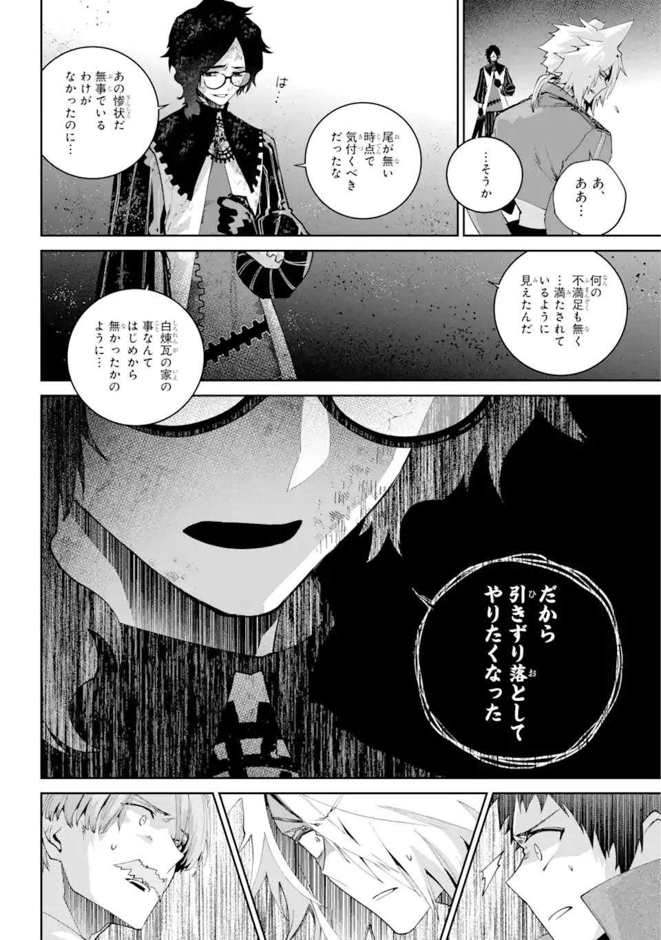 ファイナルファンタジー　ロスト・ストレンジャー 第64.3話 - 10