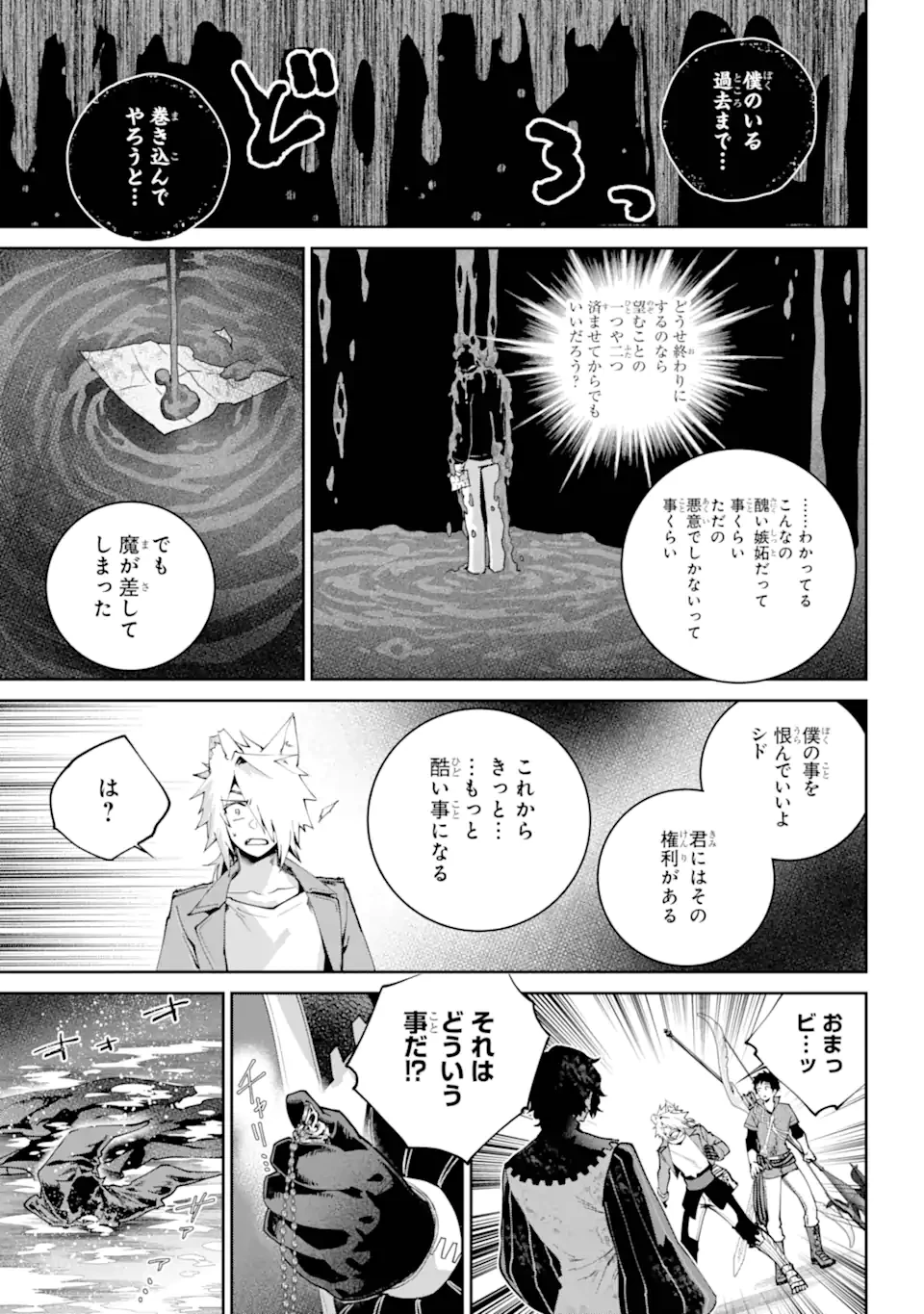 ファイナルファンタジー　ロスト・ストレンジャー 第64.3話 - 11
