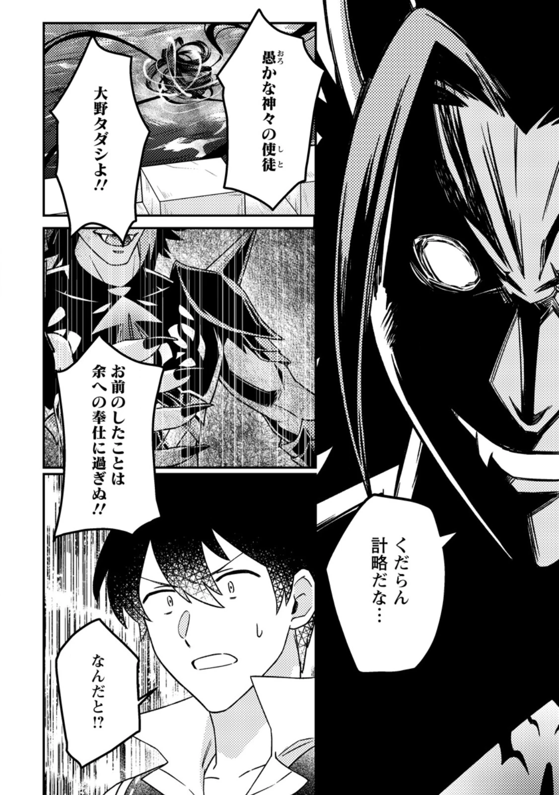 神々の加護で生産革命～異世界の片隅でまったりスローライフしてたら、なぜか多彩な人材が集まって最強国家ができてました～ 第25.3話 - 1