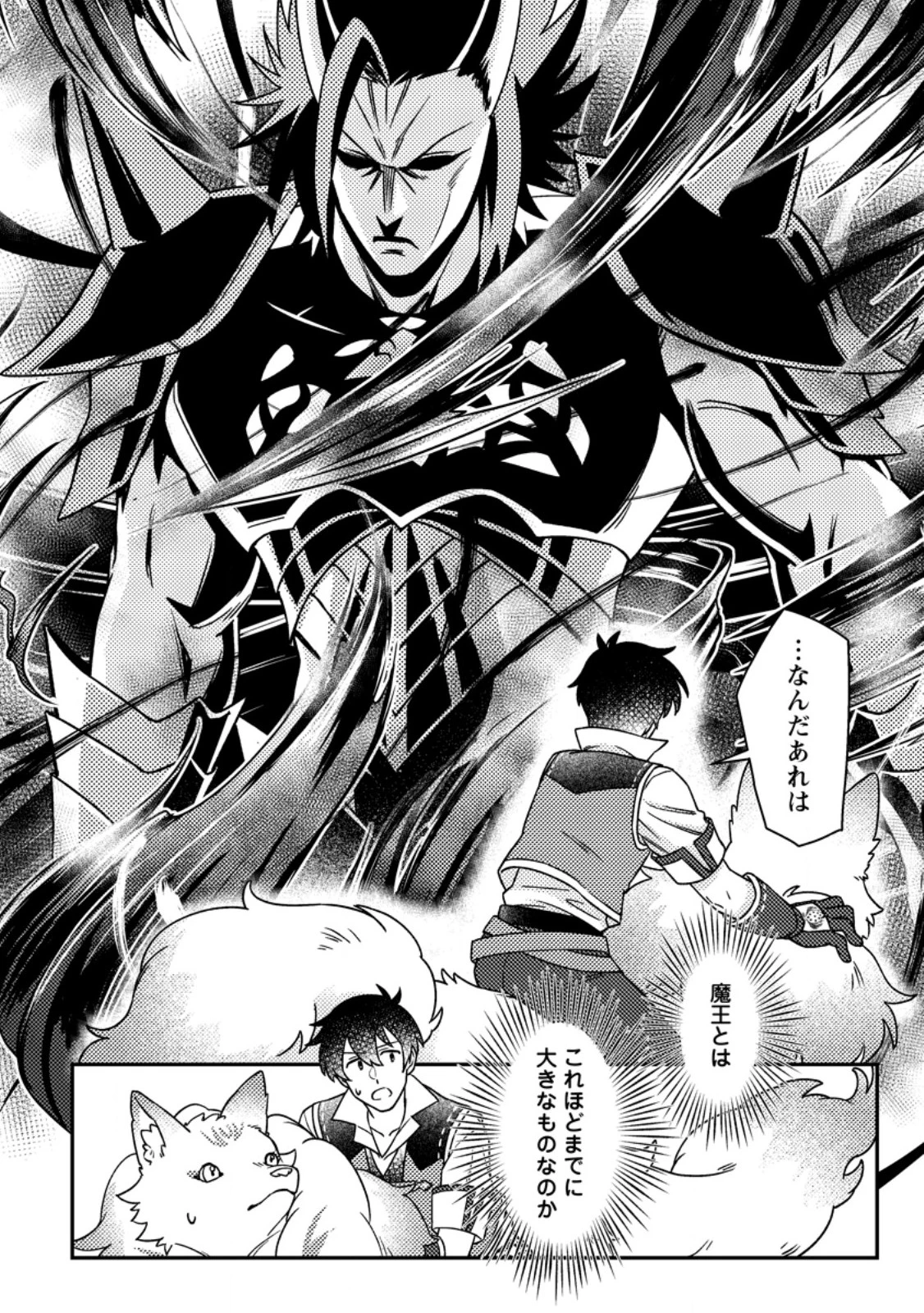 神々の加護で生産革命～異世界の片隅でまったりスローライフしてたら、なぜか多彩な人材が集まって最強国家ができてました～ 第25.3話 - 3