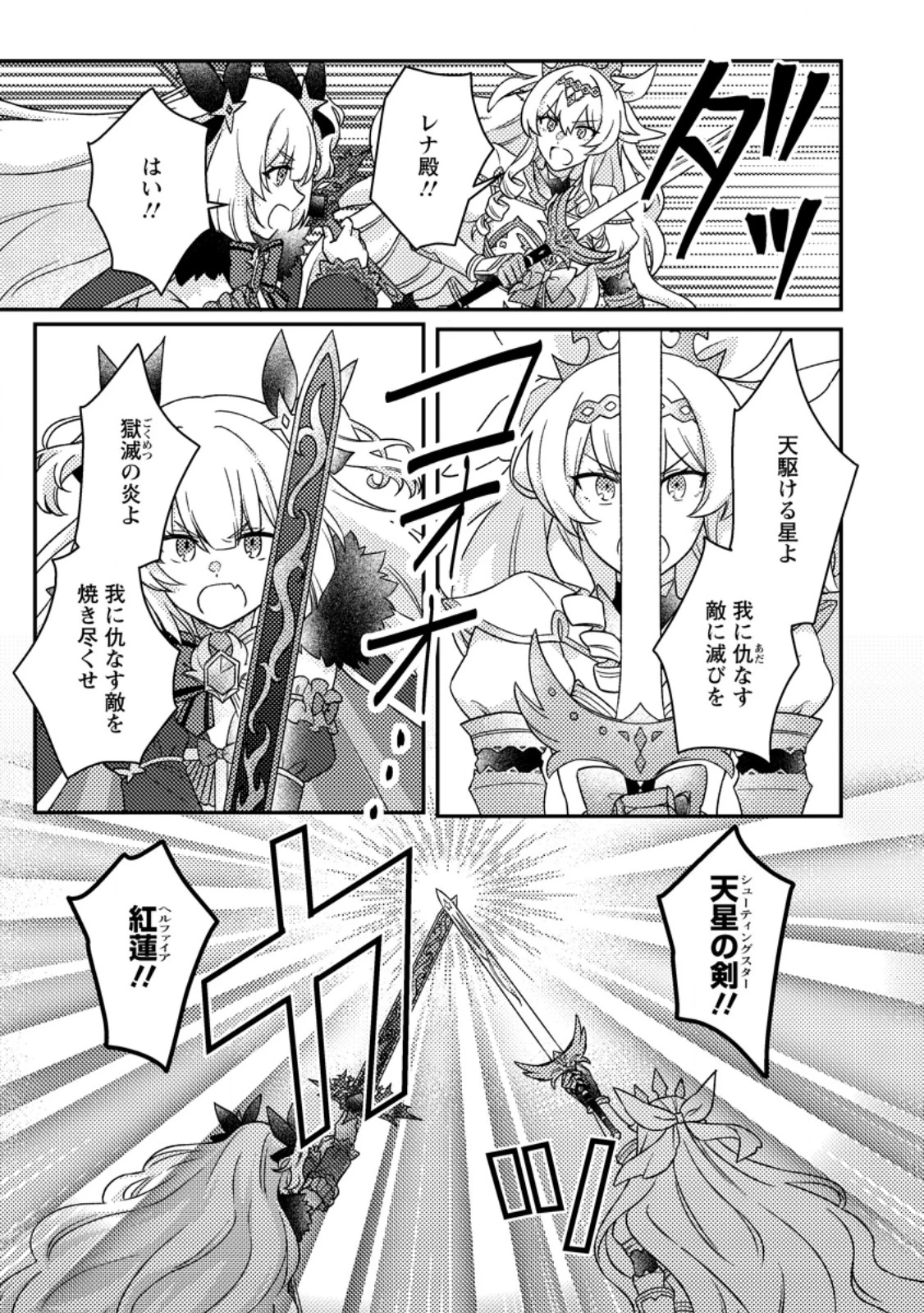 神々の加護で生産革命～異世界の片隅でまったりスローライフしてたら、なぜか多彩な人材が集まって最強国家ができてました～ 第25.3話 - 4