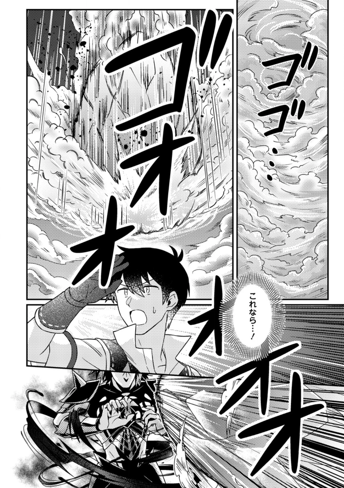 神々の加護で生産革命～異世界の片隅でまったりスローライフしてたら、なぜか多彩な人材が集まって最強国家ができてました～ 第25.3話 - 5