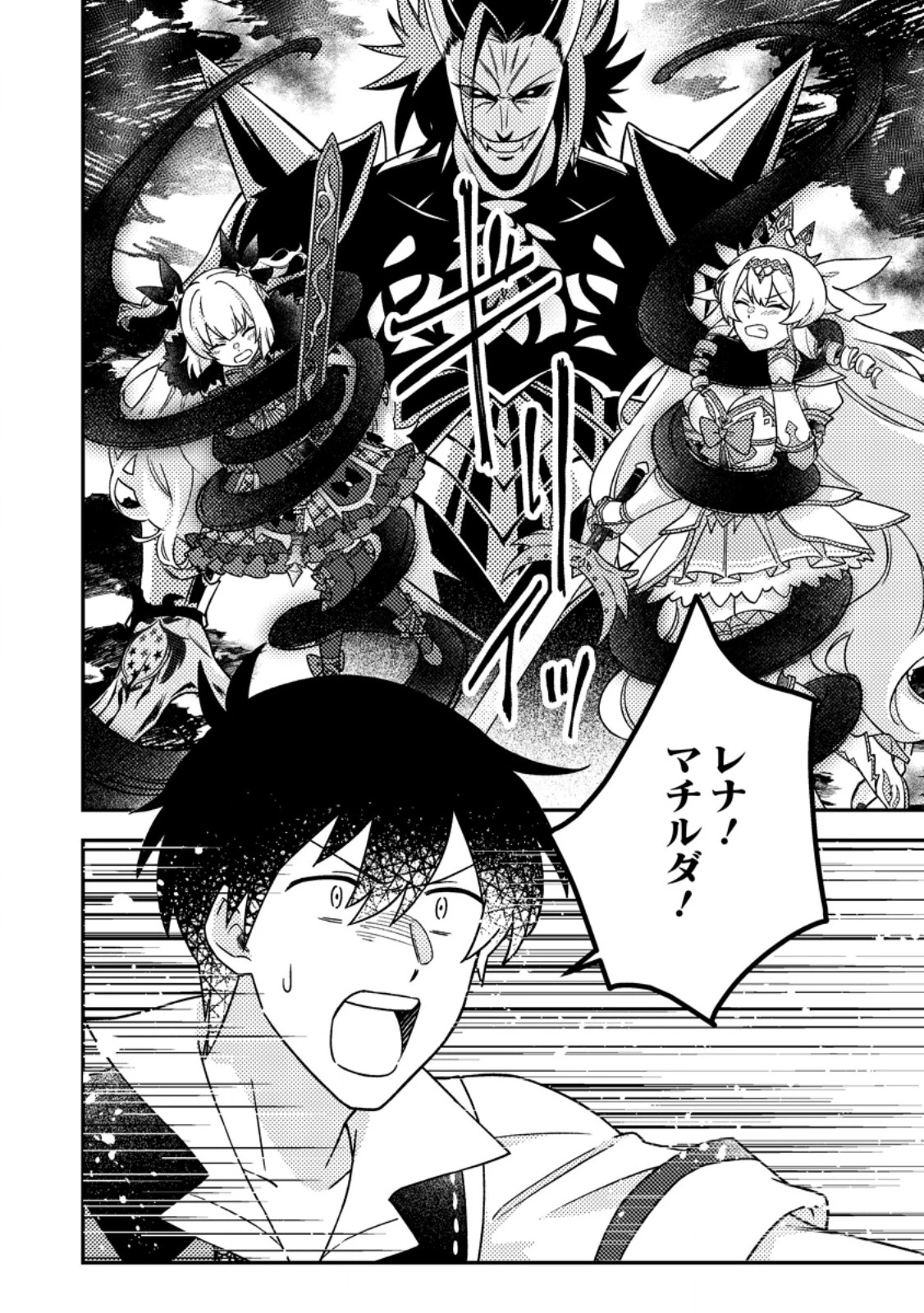 神々の加護で生産革命～異世界の片隅でまったりスローライフしてたら、なぜか多彩な人材が集まって最強国家ができてました～ 第25.3話 - 11