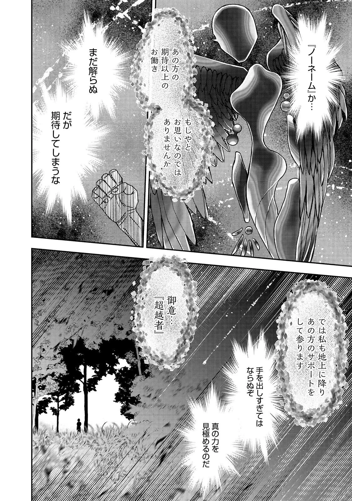 異世界創造のすゝめ~スマホアプリで惑星を創ってしまった俺は神となり世界を巡る 第11.1話 - 2