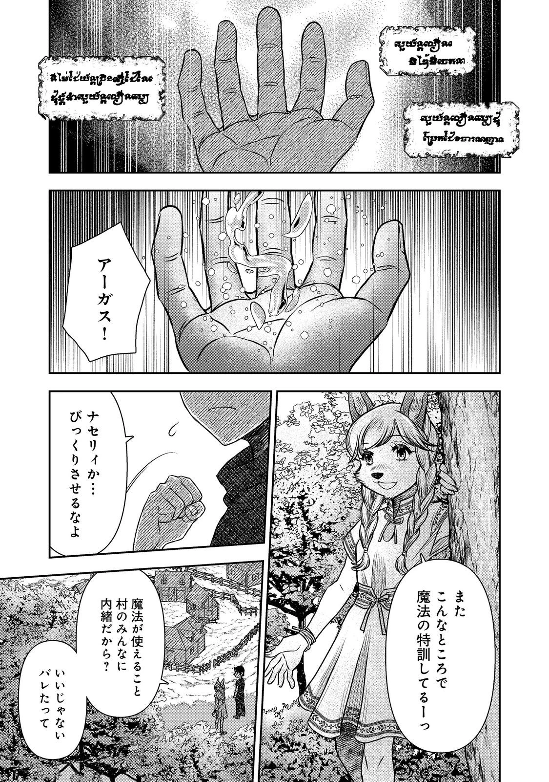 異世界創造のすゝめ~スマホアプリで惑星を創ってしまった俺は神となり世界を巡る 第11.1話 - 3