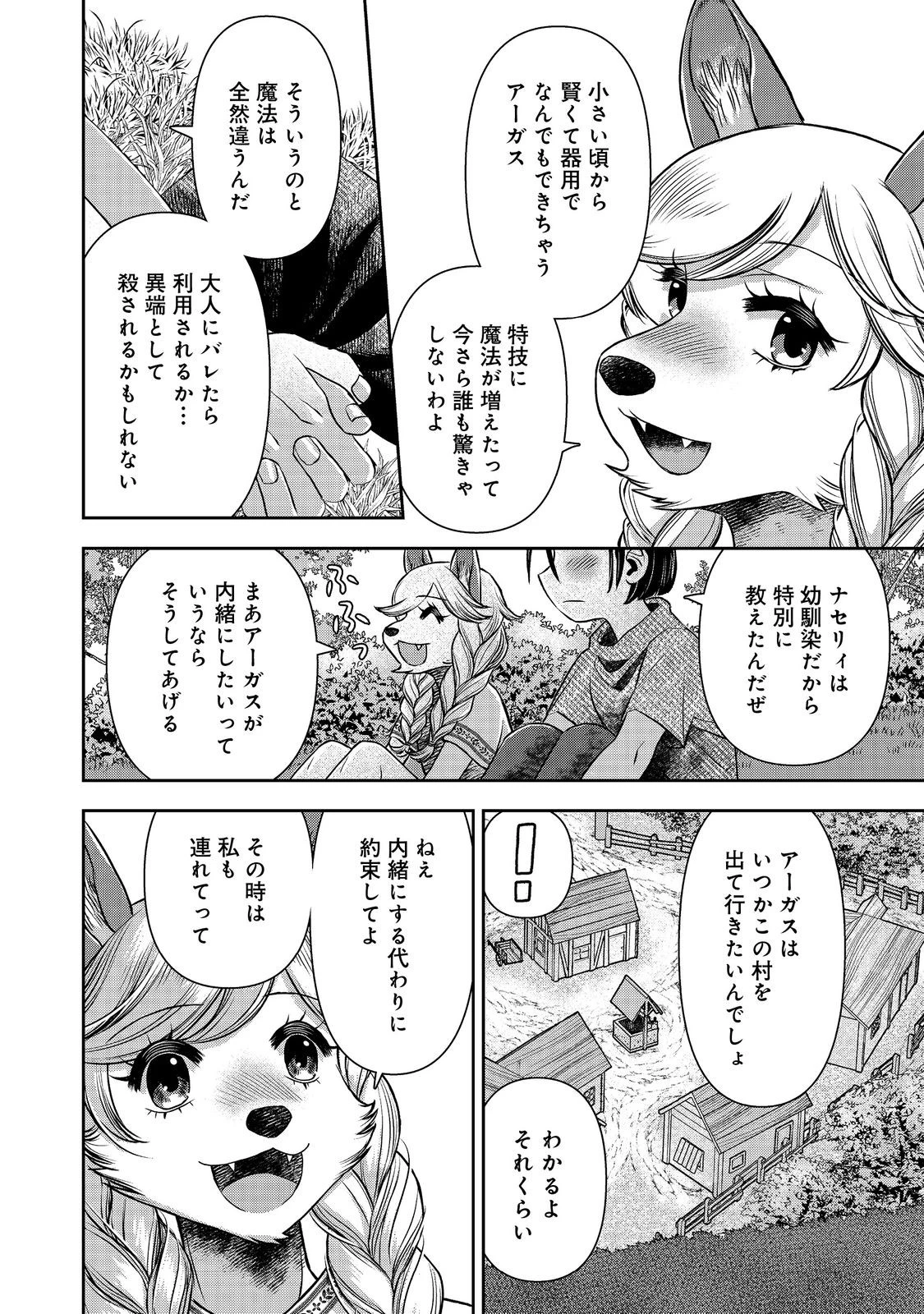 異世界創造のすゝめ~スマホアプリで惑星を創ってしまった俺は神となり世界を巡る 第11.1話 - 4