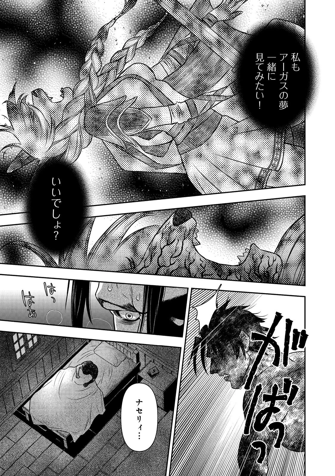 異世界創造のすゝめ~スマホアプリで惑星を創ってしまった俺は神となり世界を巡る 第11.1話 - 5