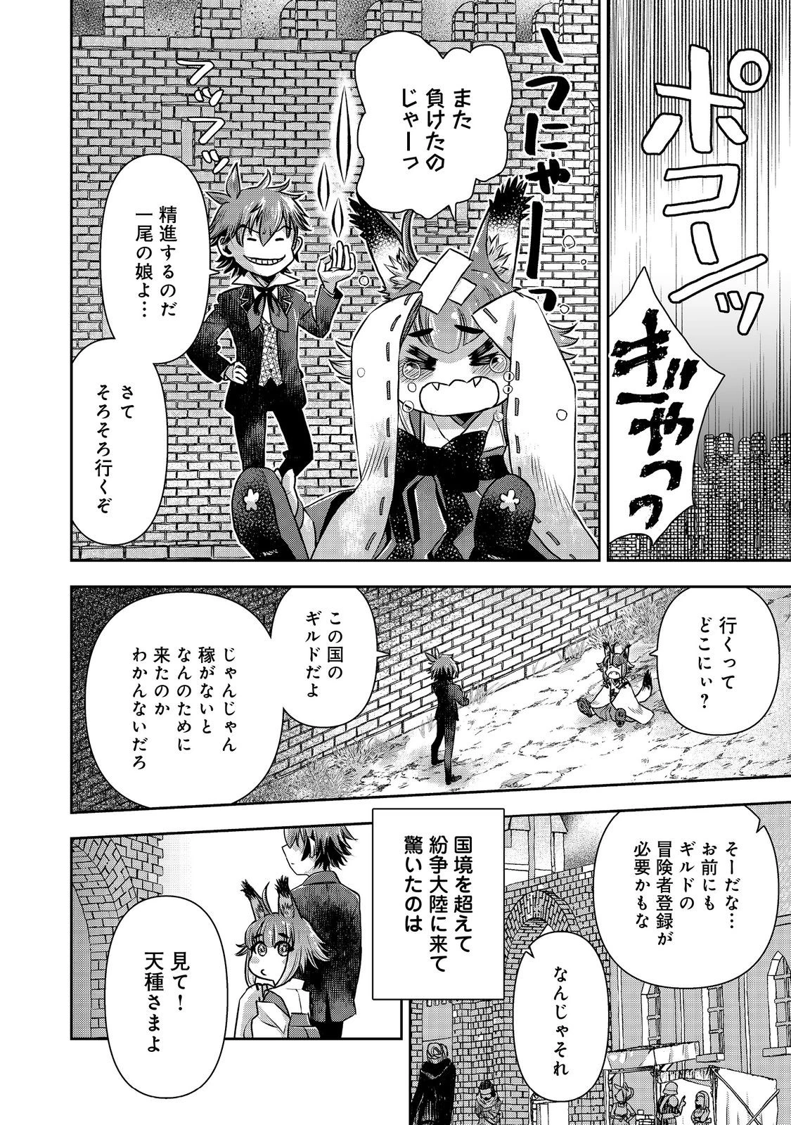 異世界創造のすゝめ~スマホアプリで惑星を創ってしまった俺は神となり世界を巡る 第11.1話 - 6