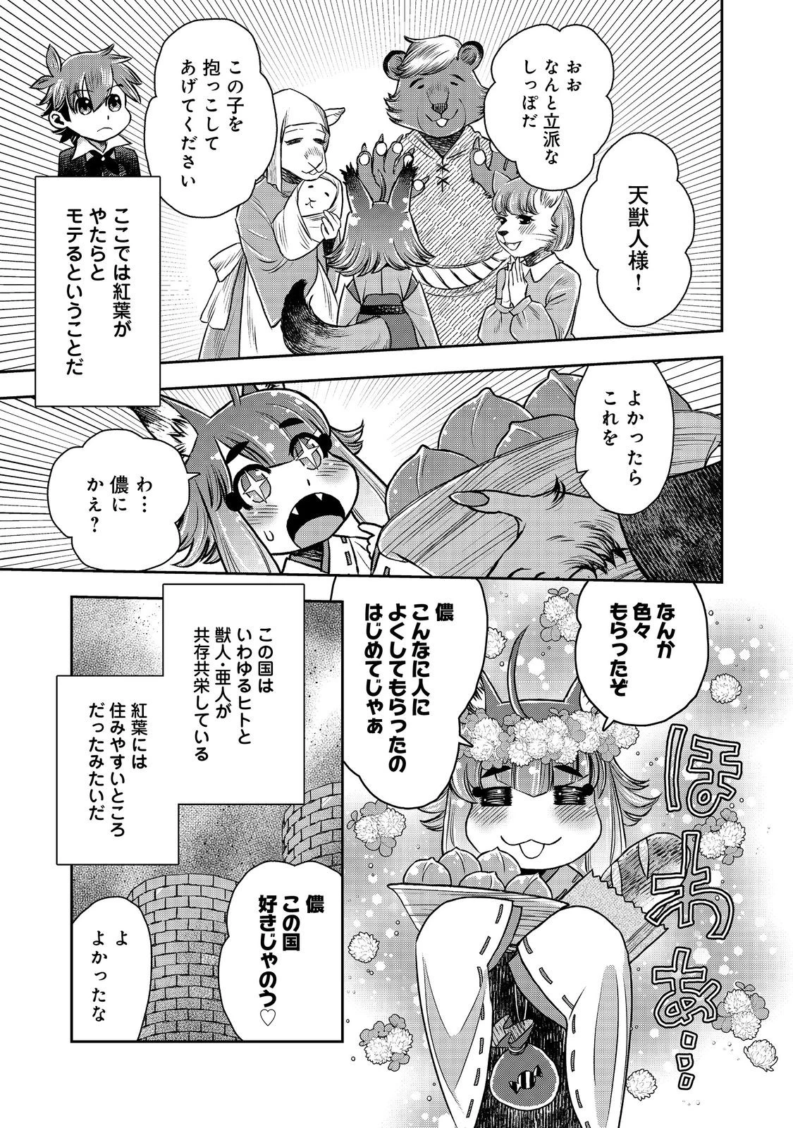 異世界創造のすゝめ~スマホアプリで惑星を創ってしまった俺は神となり世界を巡る 第11.1話 - 7