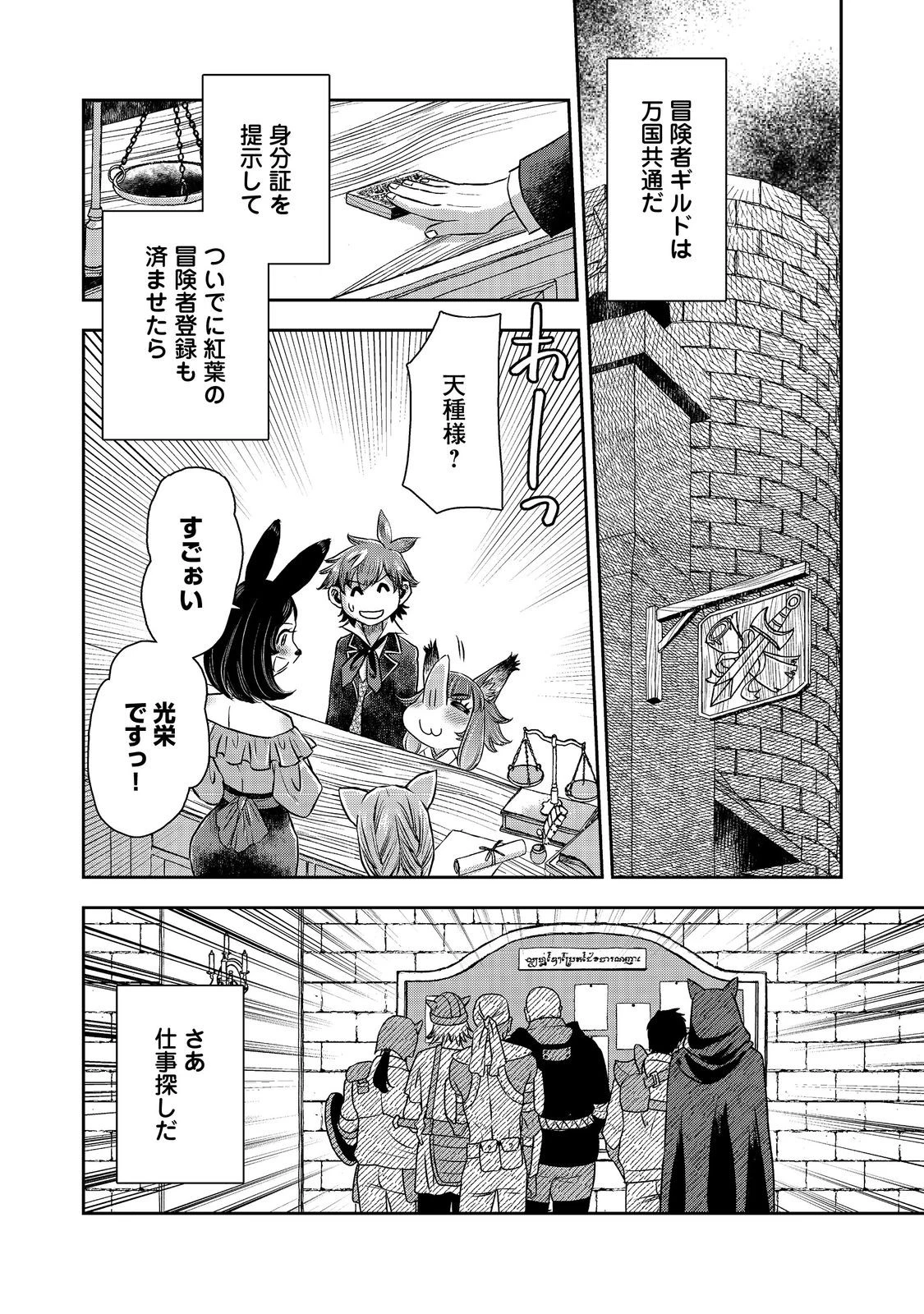 異世界創造のすゝめ~スマホアプリで惑星を創ってしまった俺は神となり世界を巡る 第11.1話 - 8