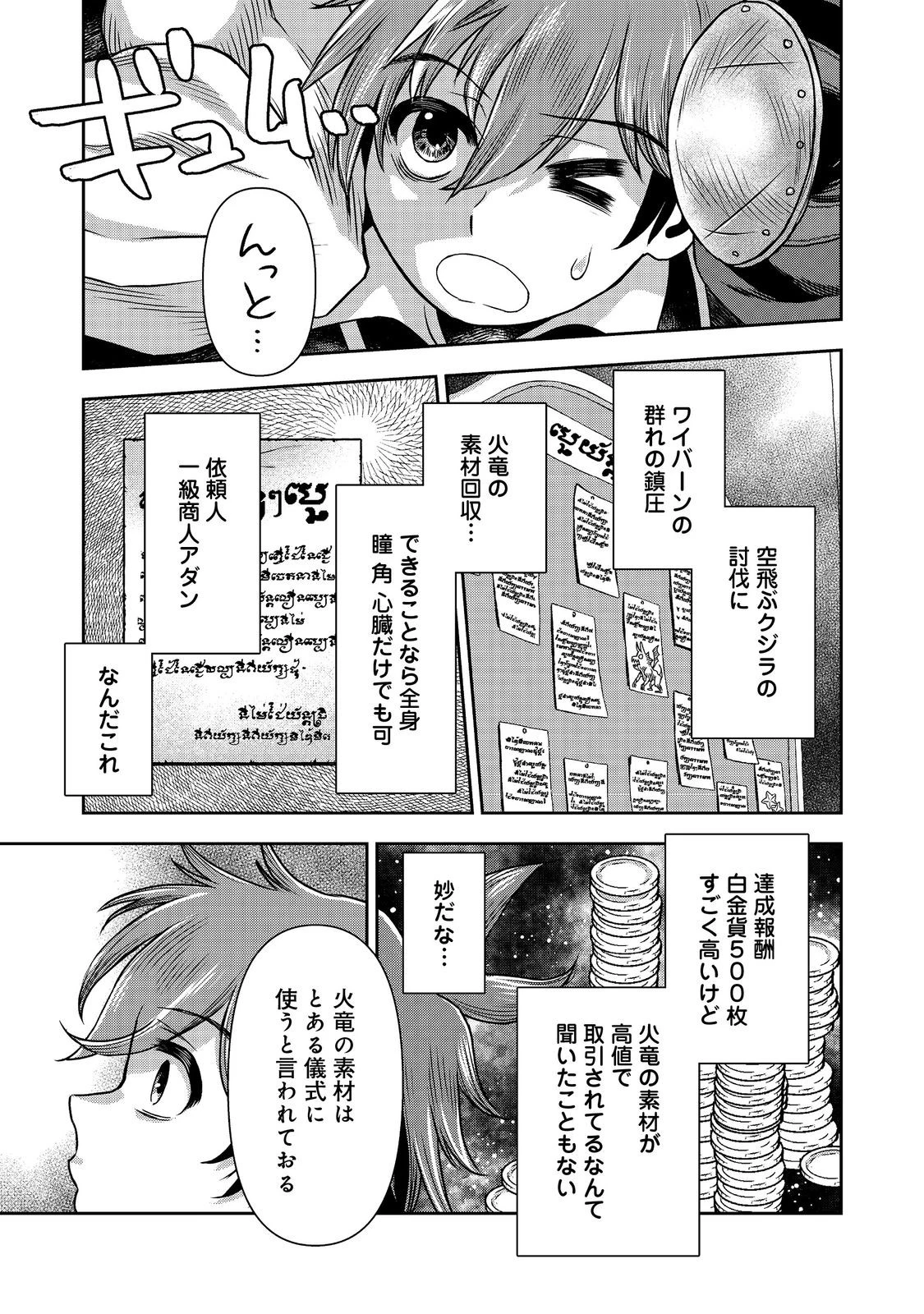 異世界創造のすゝめ~スマホアプリで惑星を創ってしまった俺は神となり世界を巡る 第11.1話 - 9