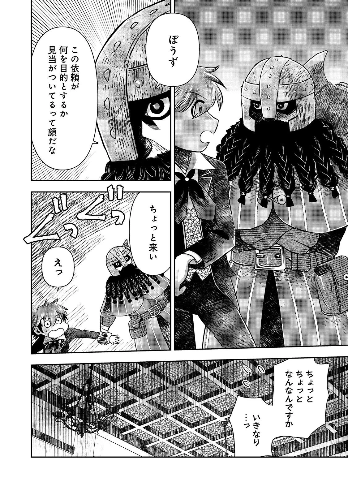 異世界創造のすゝめ~スマホアプリで惑星を創ってしまった俺は神となり世界を巡る 第11.1話 - 10