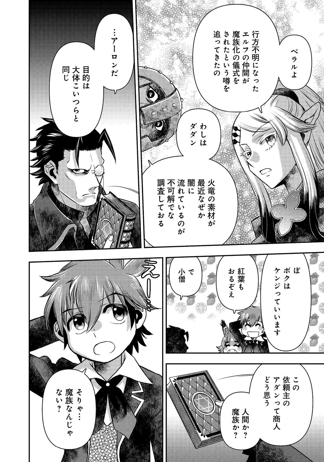 異世界創造のすゝめ~スマホアプリで惑星を創ってしまった俺は神となり世界を巡る 第11.1話 - 12