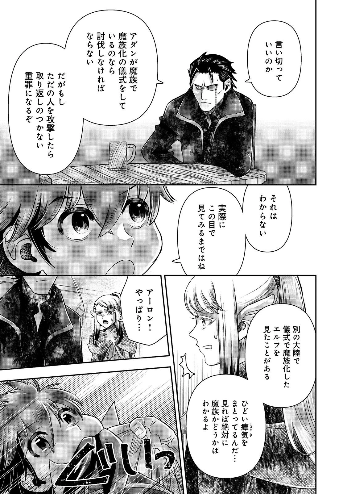 異世界創造のすゝめ~スマホアプリで惑星を創ってしまった俺は神となり世界を巡る 第11.1話 - 13