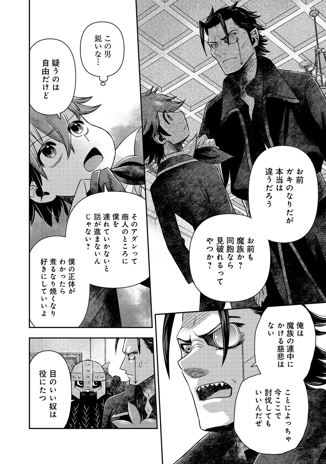 異世界創造のすゝめ~スマホアプリで惑星を創ってしまった俺は神となり世界を巡る 第11.1話 - 14