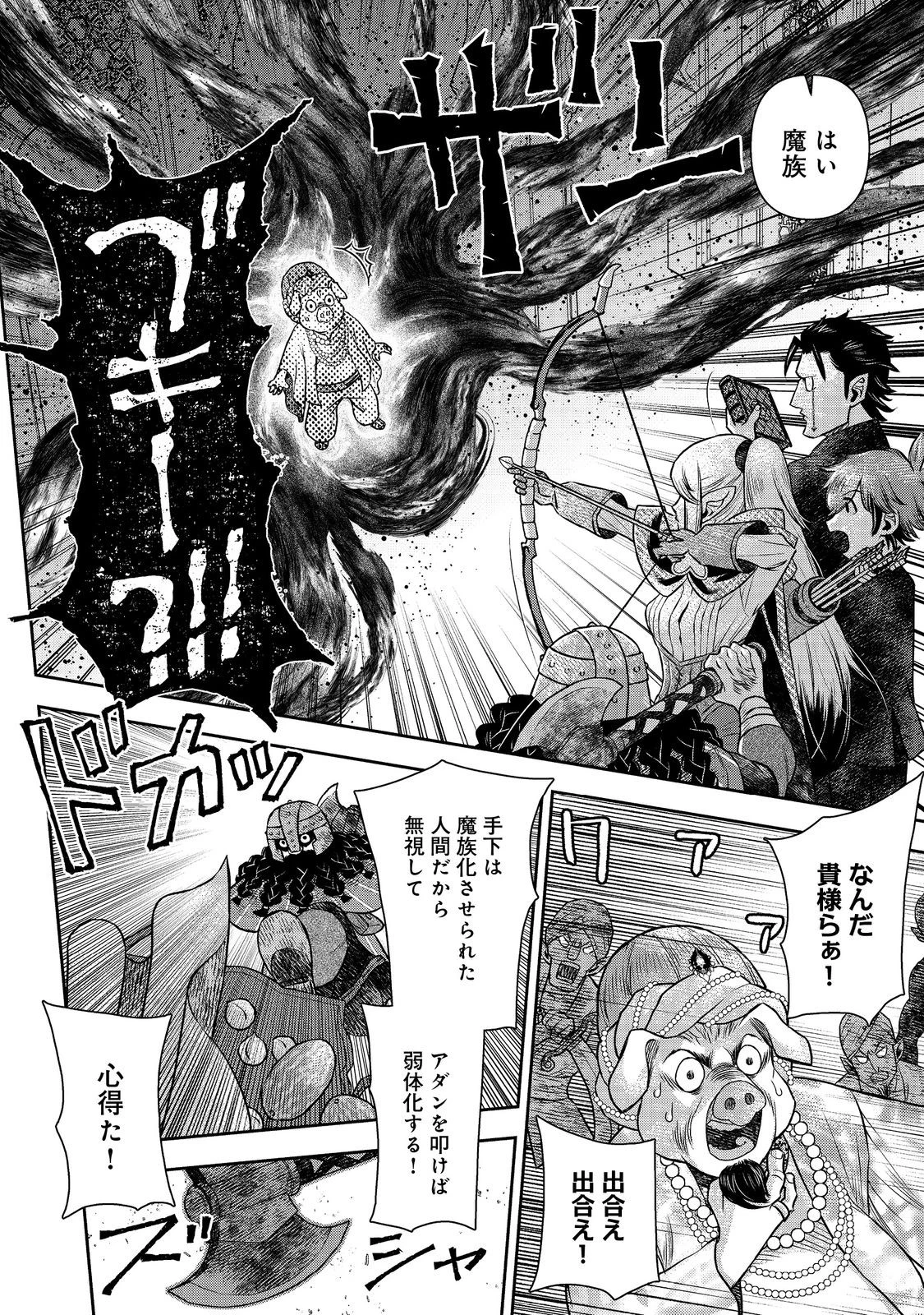 異世界創造のすゝめ~スマホアプリで惑星を創ってしまった俺は神となり世界を巡る 第11.1話 - 16