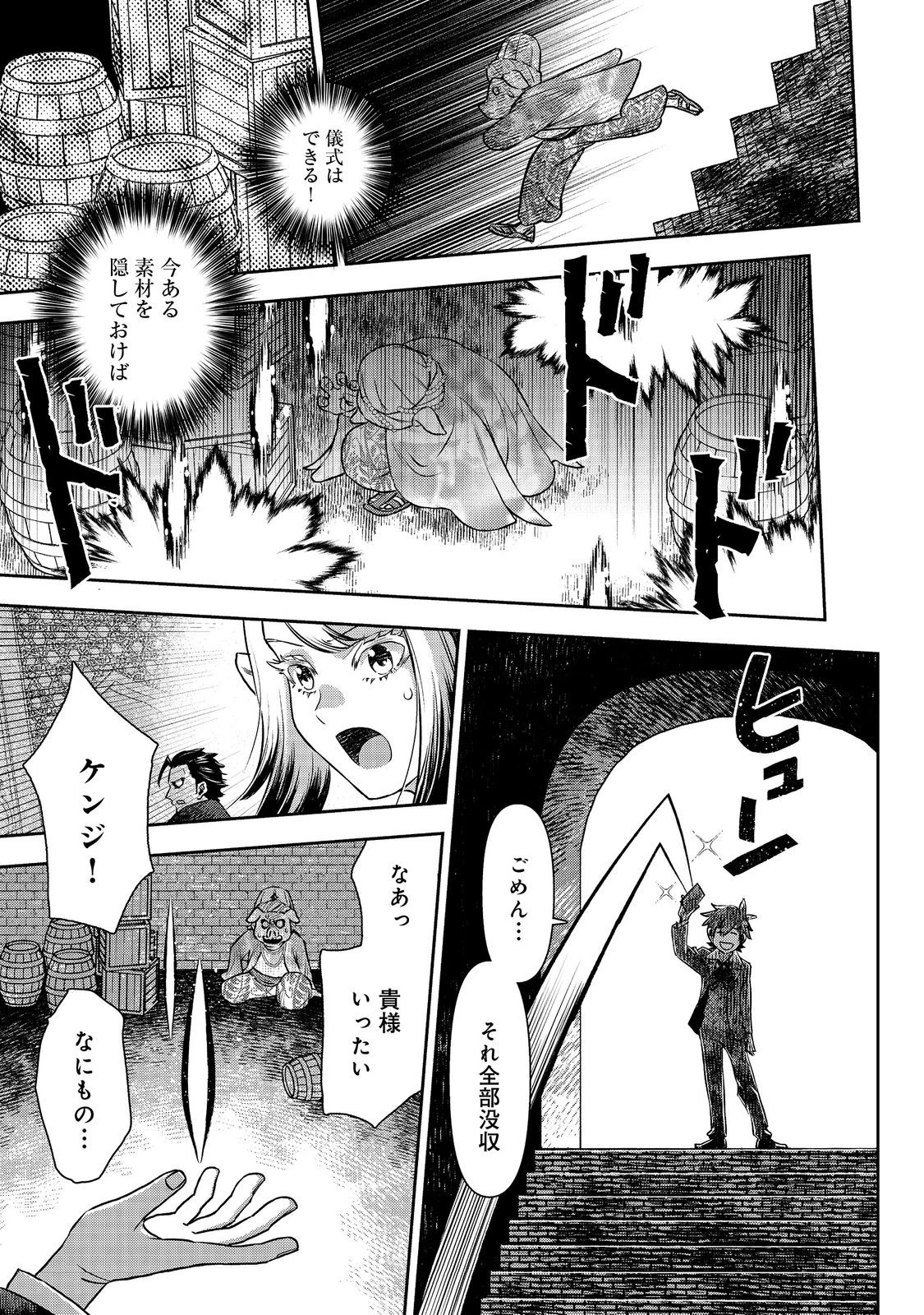 異世界創造のすゝめ~スマホアプリで惑星を創ってしまった俺は神となり世界を巡る 第11.1話 - 19