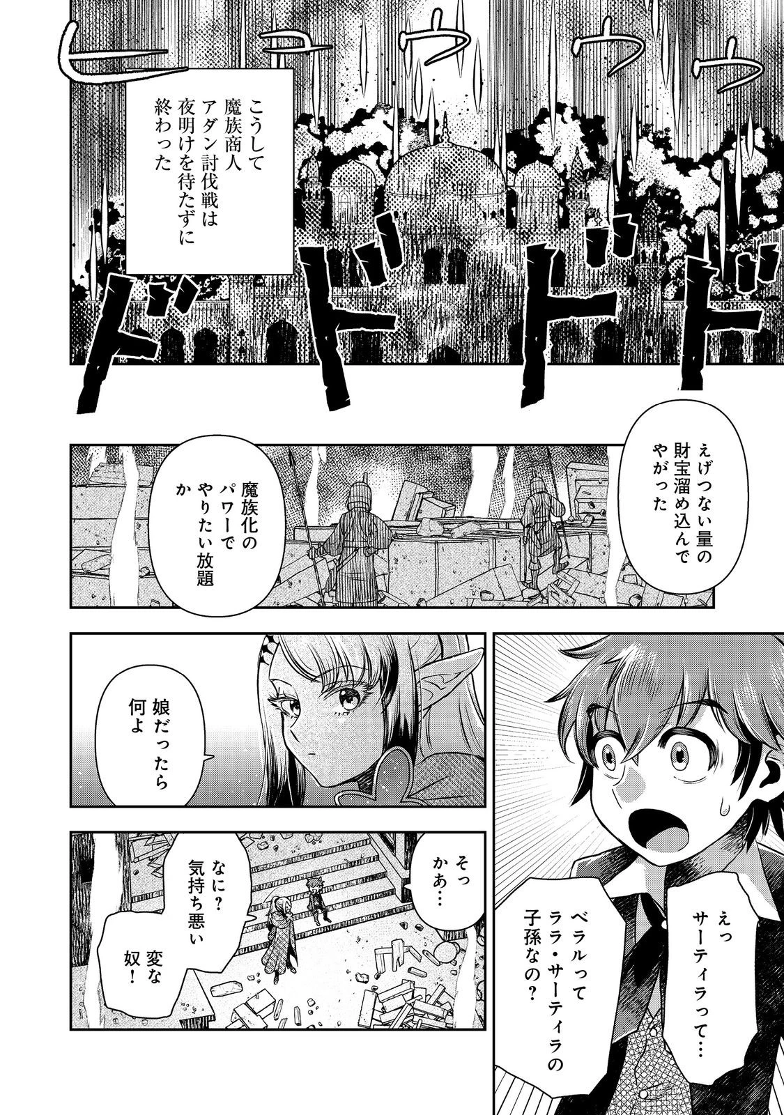 異世界創造のすゝめ~スマホアプリで惑星を創ってしまった俺は神となり世界を巡る 第11.1話 - 20