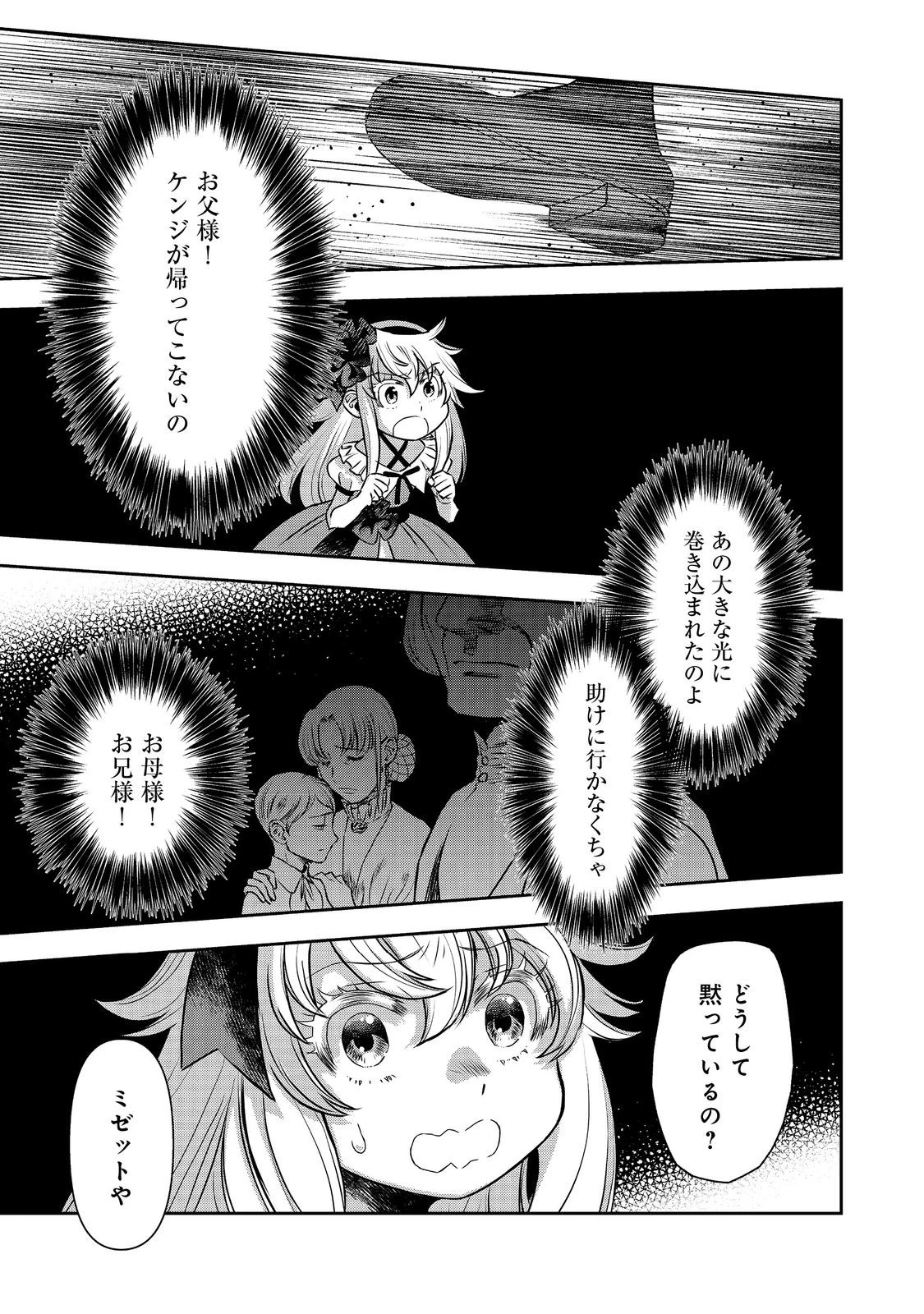 異世界創造のすゝめ~スマホアプリで惑星を創ってしまった俺は神となり世界を巡る 第10.2話 - 1
