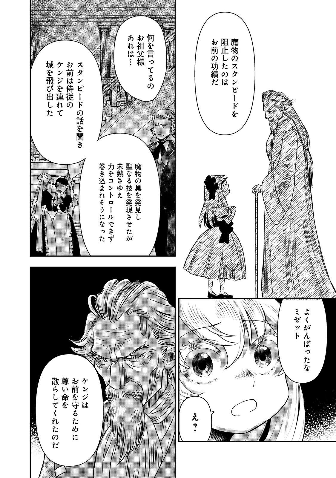 異世界創造のすゝめ~スマホアプリで惑星を創ってしまった俺は神となり世界を巡る 第10.2話 - 2