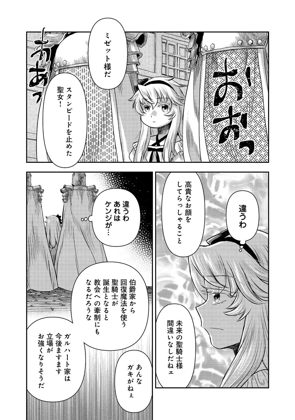 異世界創造のすゝめ~スマホアプリで惑星を創ってしまった俺は神となり世界を巡る 第10.2話 - 4