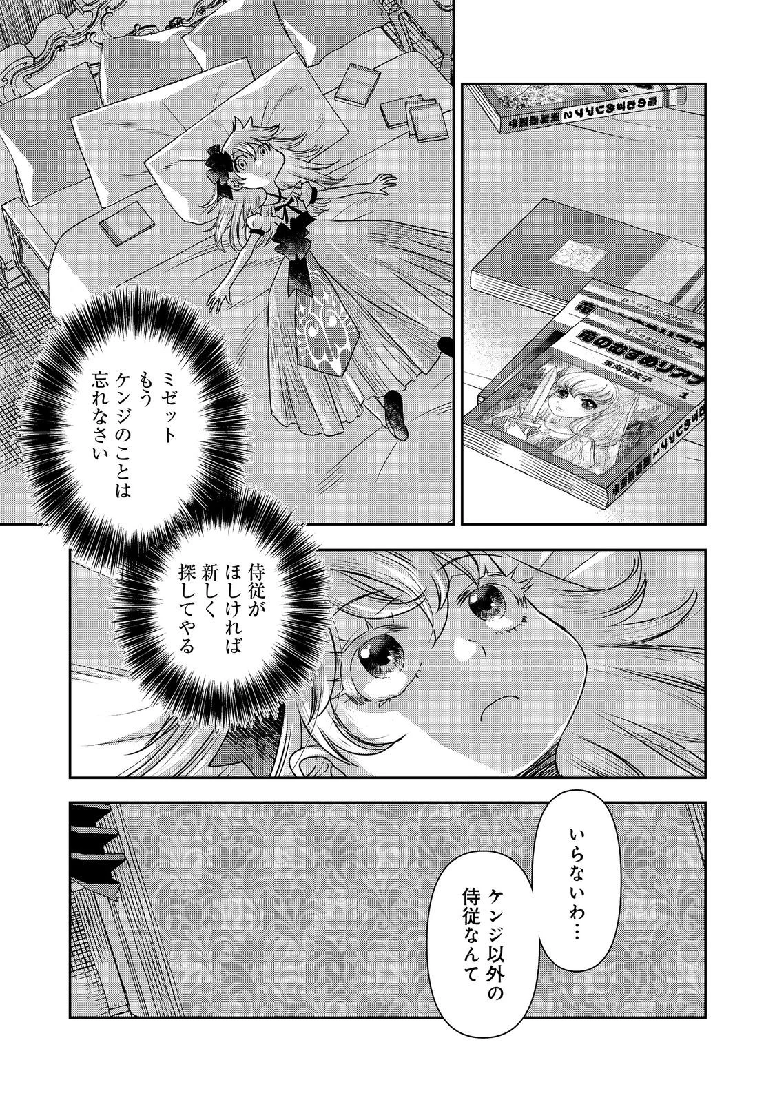 異世界創造のすゝめ~スマホアプリで惑星を創ってしまった俺は神となり世界を巡る 第10.2話 - 5