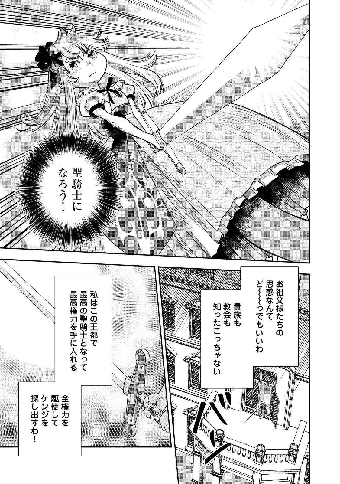 異世界創造のすゝめ~スマホアプリで惑星を創ってしまった俺は神となり世界を巡る 第10.2話 - 7