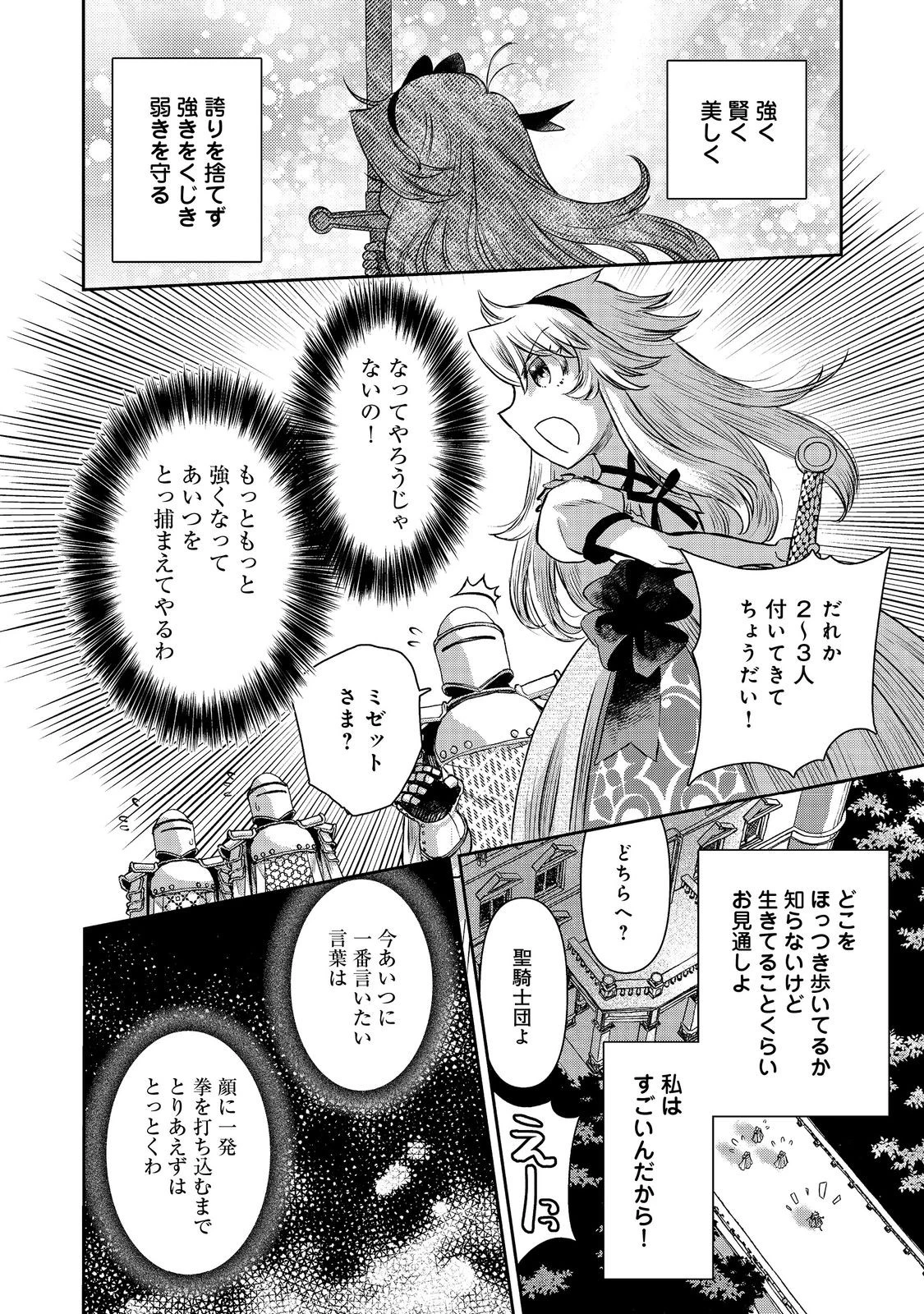 異世界創造のすゝめ~スマホアプリで惑星を創ってしまった俺は神となり世界を巡る 第10.2話 - 8