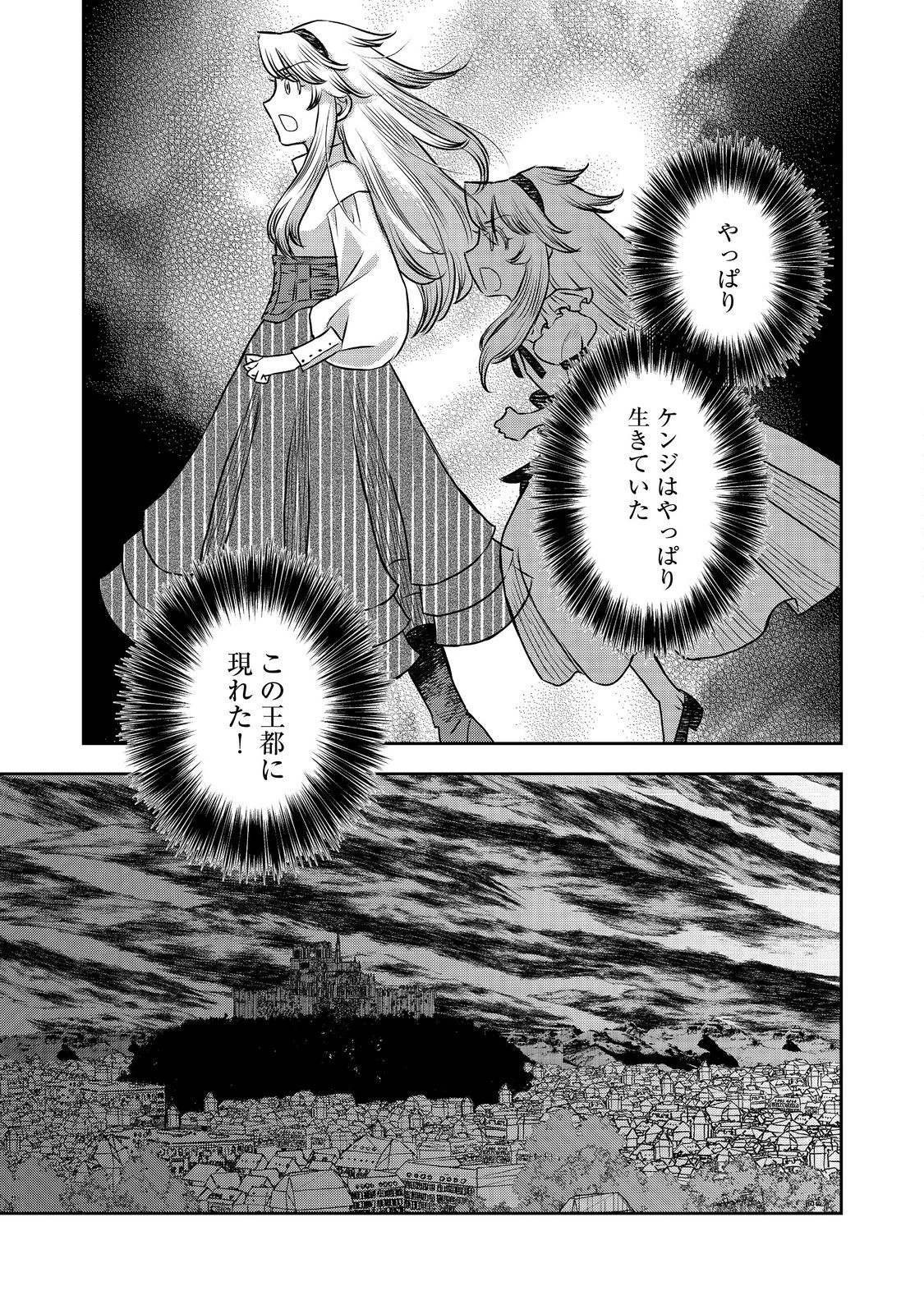 異世界創造のすゝめ~スマホアプリで惑星を創ってしまった俺は神となり世界を巡る 第10.2話 - 9