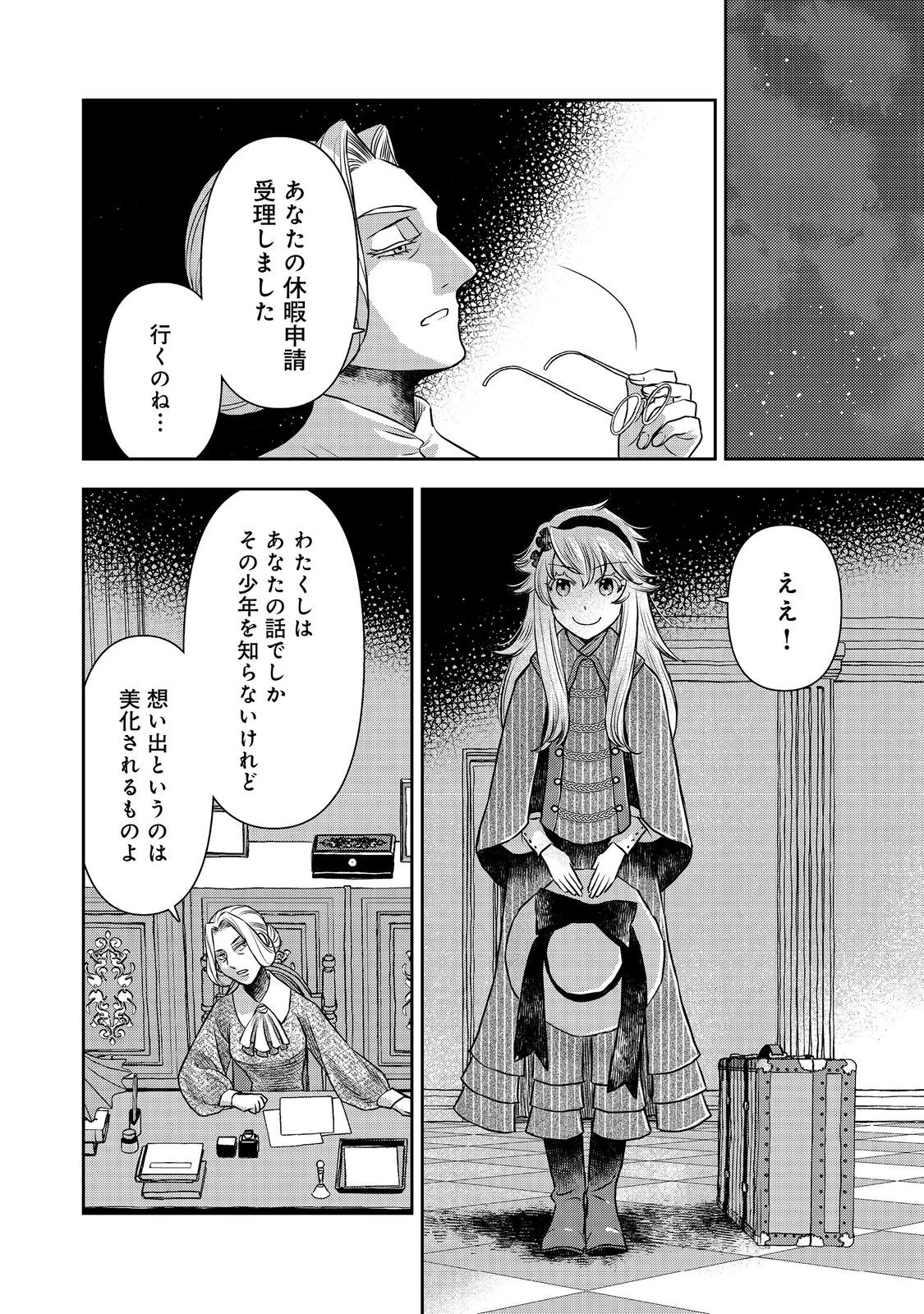 異世界創造のすゝめ~スマホアプリで惑星を創ってしまった俺は神となり世界を巡る 第10.2話 - 10
