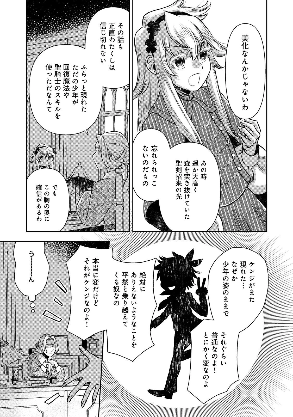 異世界創造のすゝめ~スマホアプリで惑星を創ってしまった俺は神となり世界を巡る 第10.2話 - 11