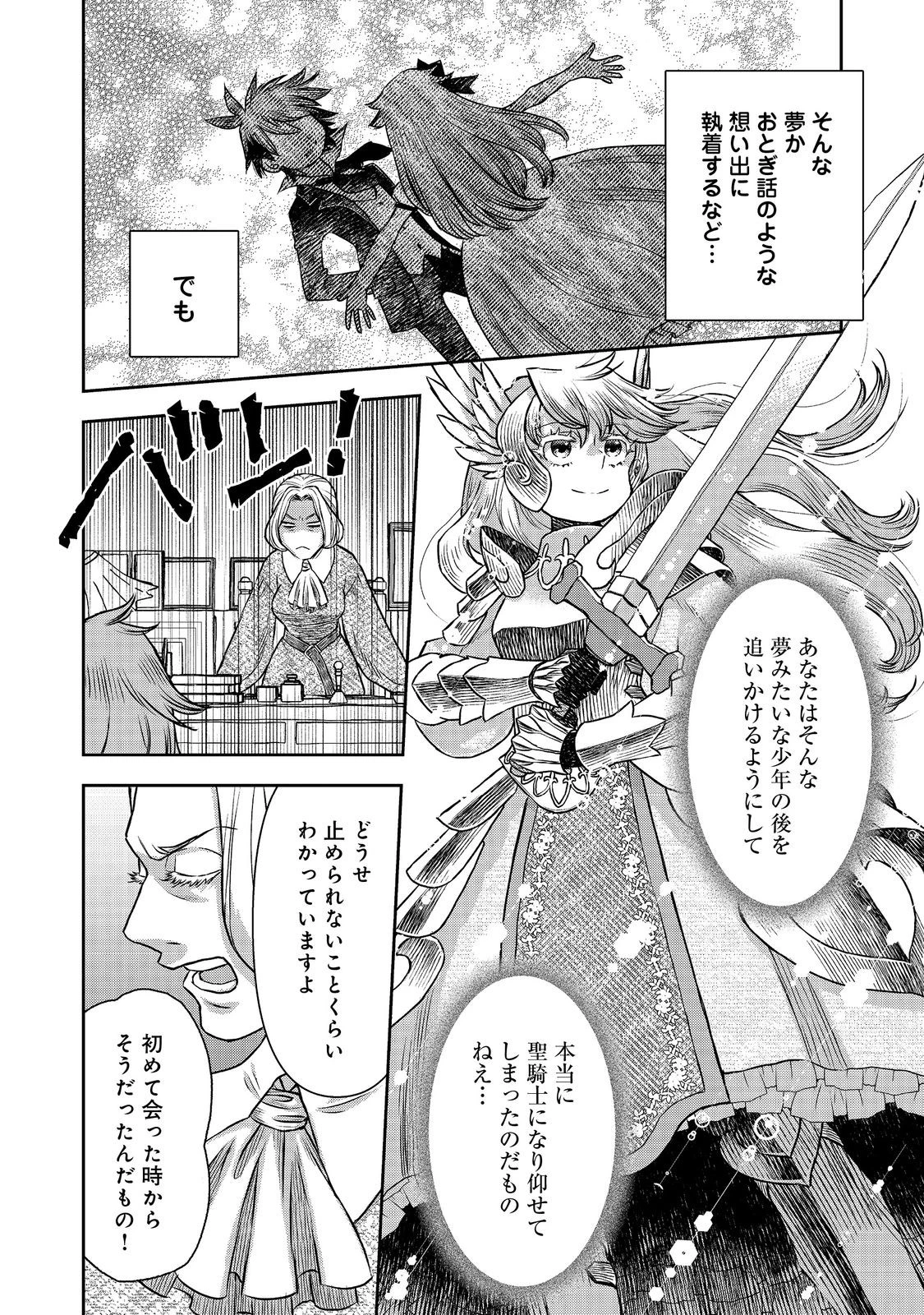 異世界創造のすゝめ~スマホアプリで惑星を創ってしまった俺は神となり世界を巡る 第10.2話 - 12