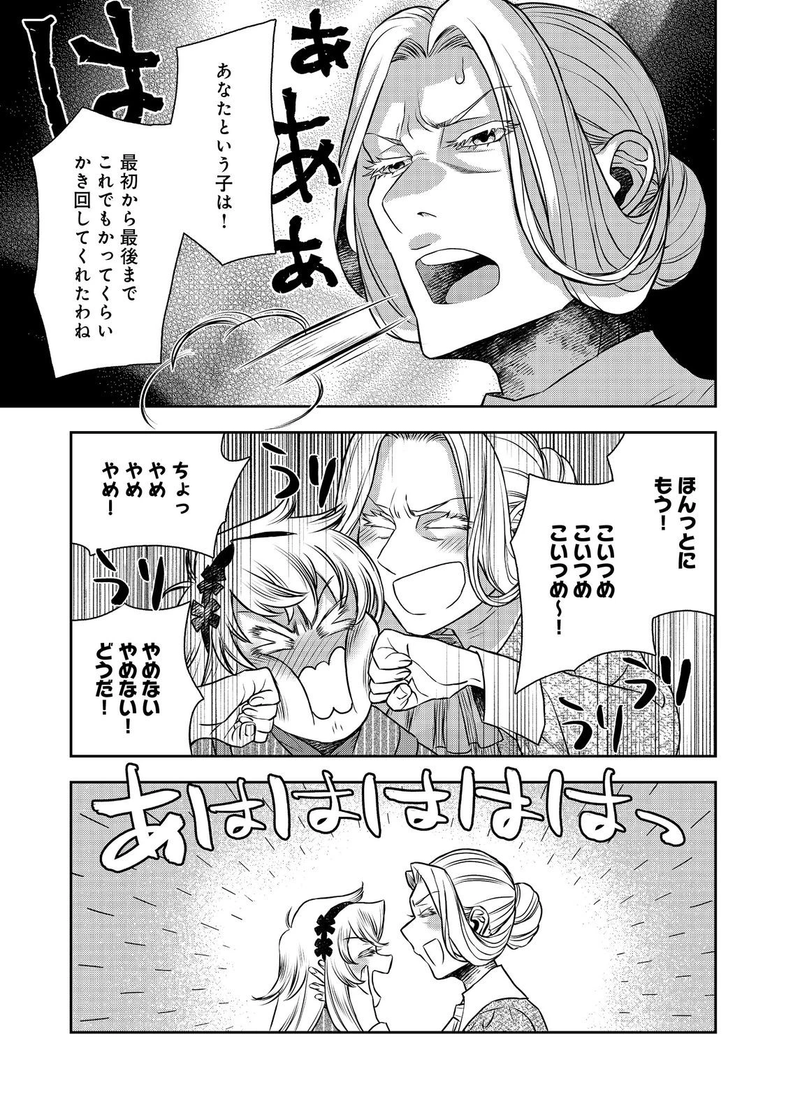 異世界創造のすゝめ~スマホアプリで惑星を創ってしまった俺は神となり世界を巡る 第10.2話 - 13