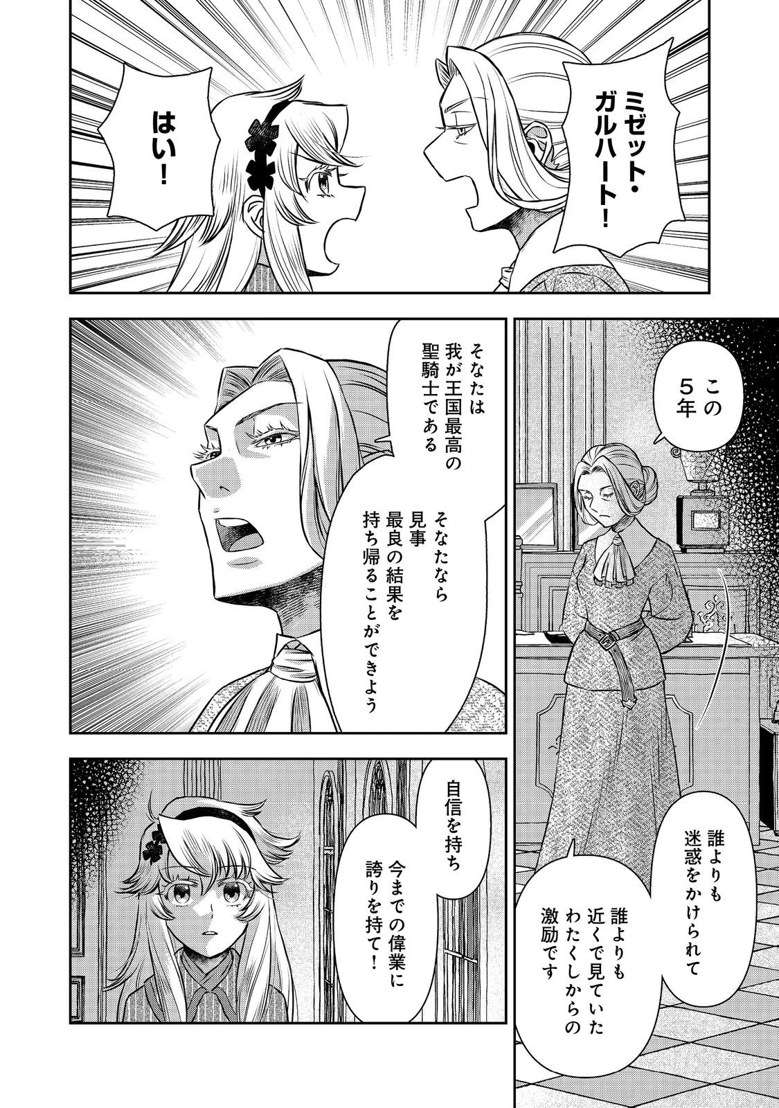 異世界創造のすゝめ~スマホアプリで惑星を創ってしまった俺は神となり世界を巡る 第10.2話 - 14