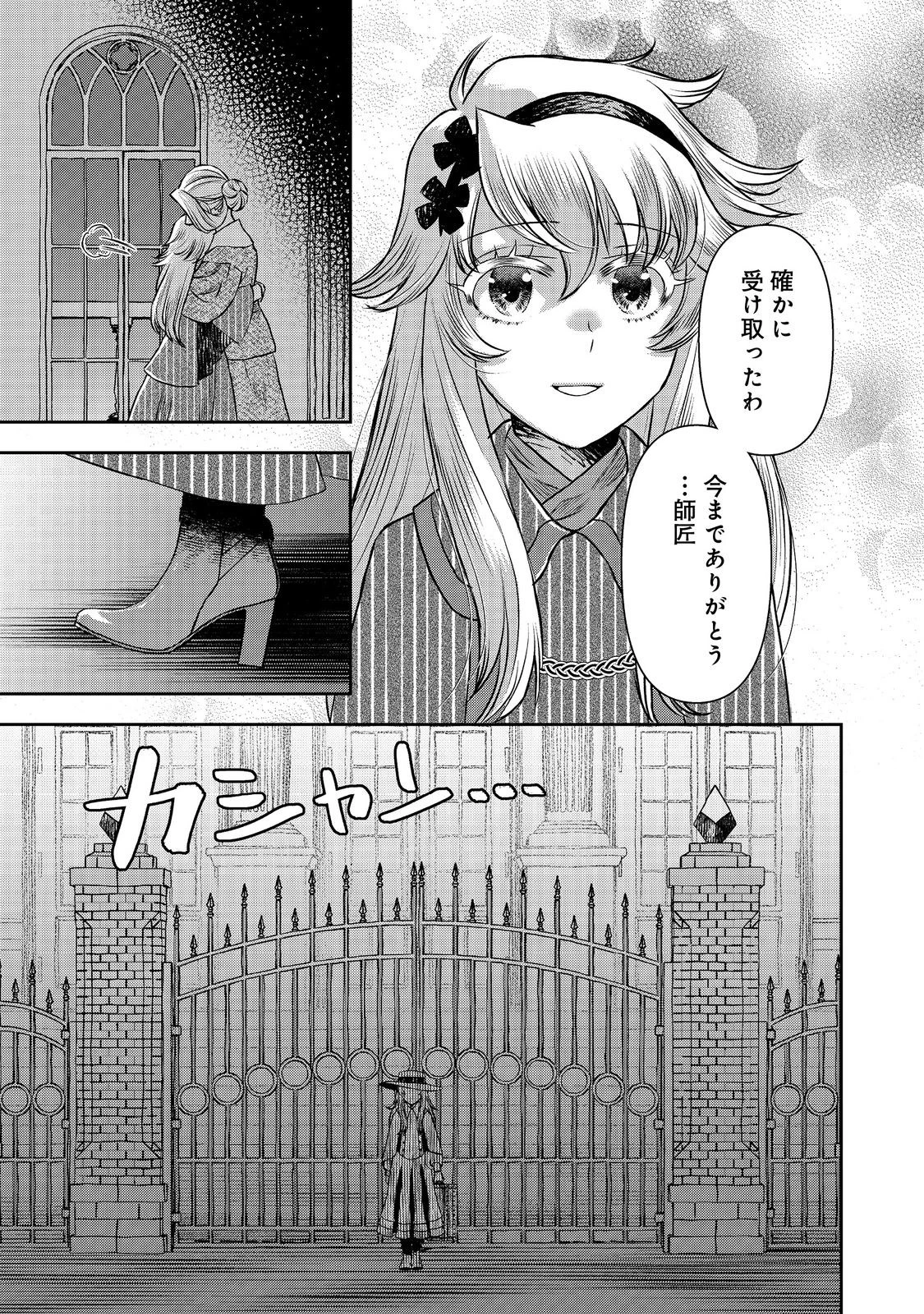 異世界創造のすゝめ~スマホアプリで惑星を創ってしまった俺は神となり世界を巡る 第10.2話 - 15