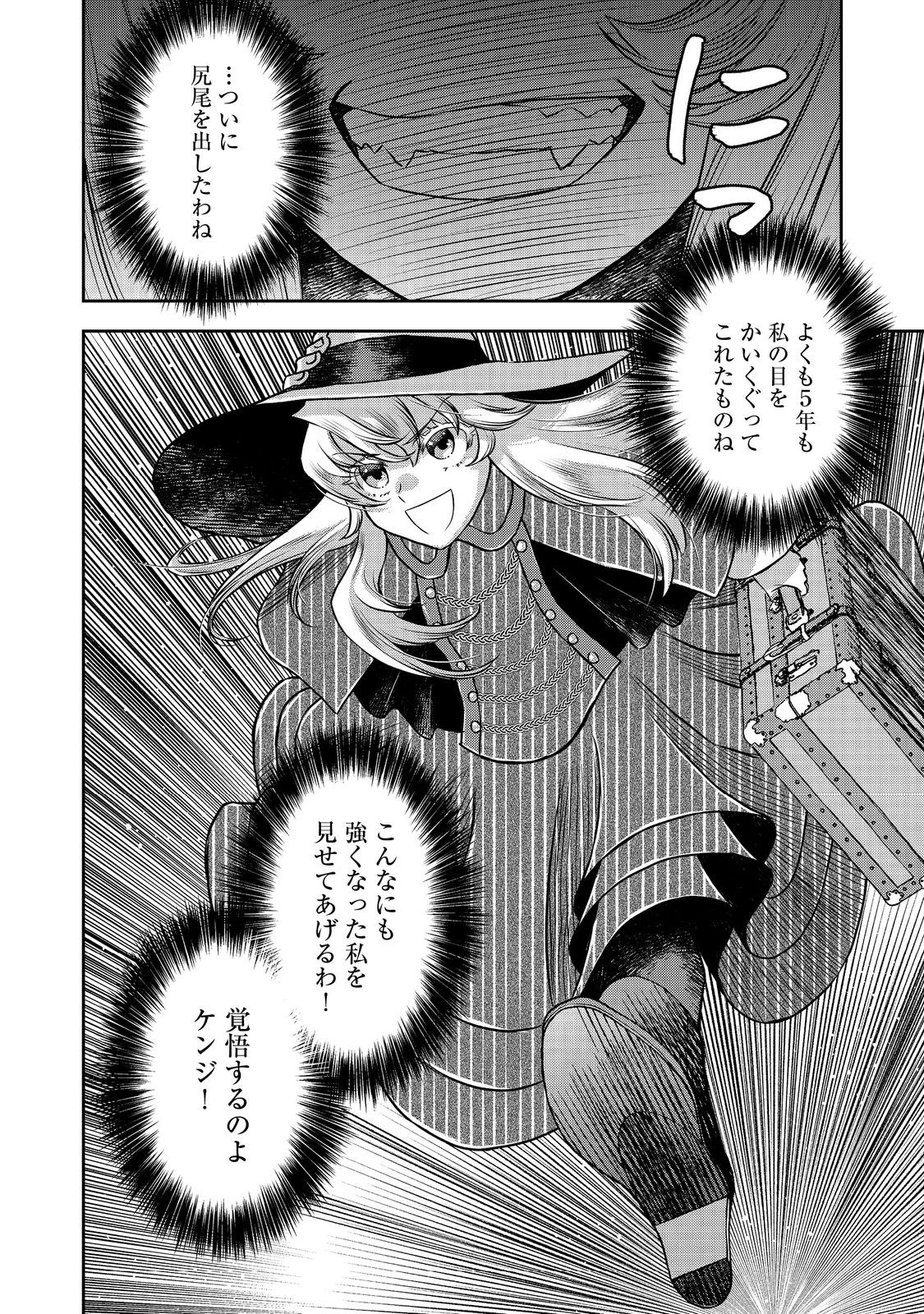 異世界創造のすゝめ~スマホアプリで惑星を創ってしまった俺は神となり世界を巡る 第10.2話 - 16