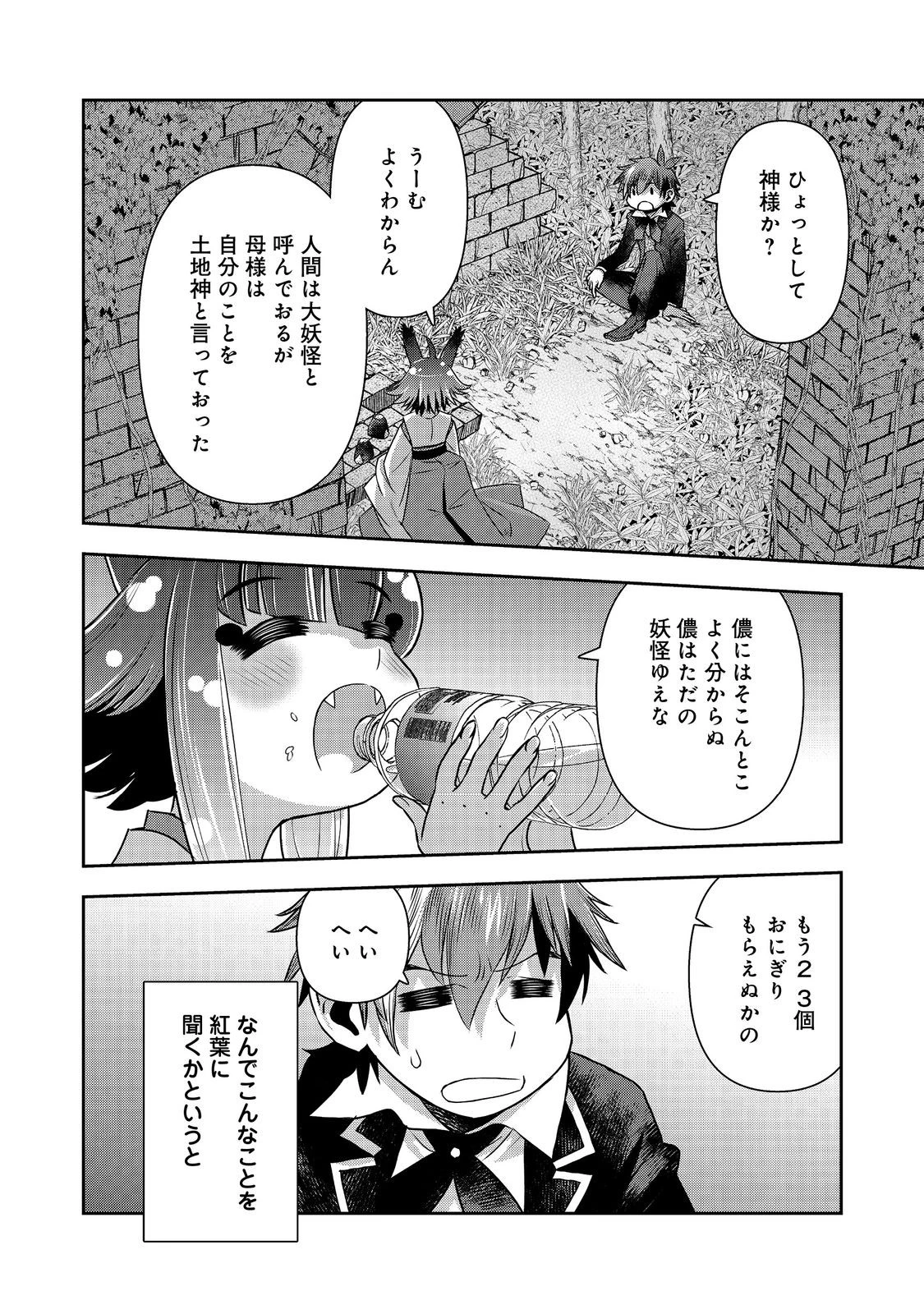 異世界創造のすゝめ~スマホアプリで惑星を創ってしまった俺は神となり世界を巡る 第10.1話 - 2