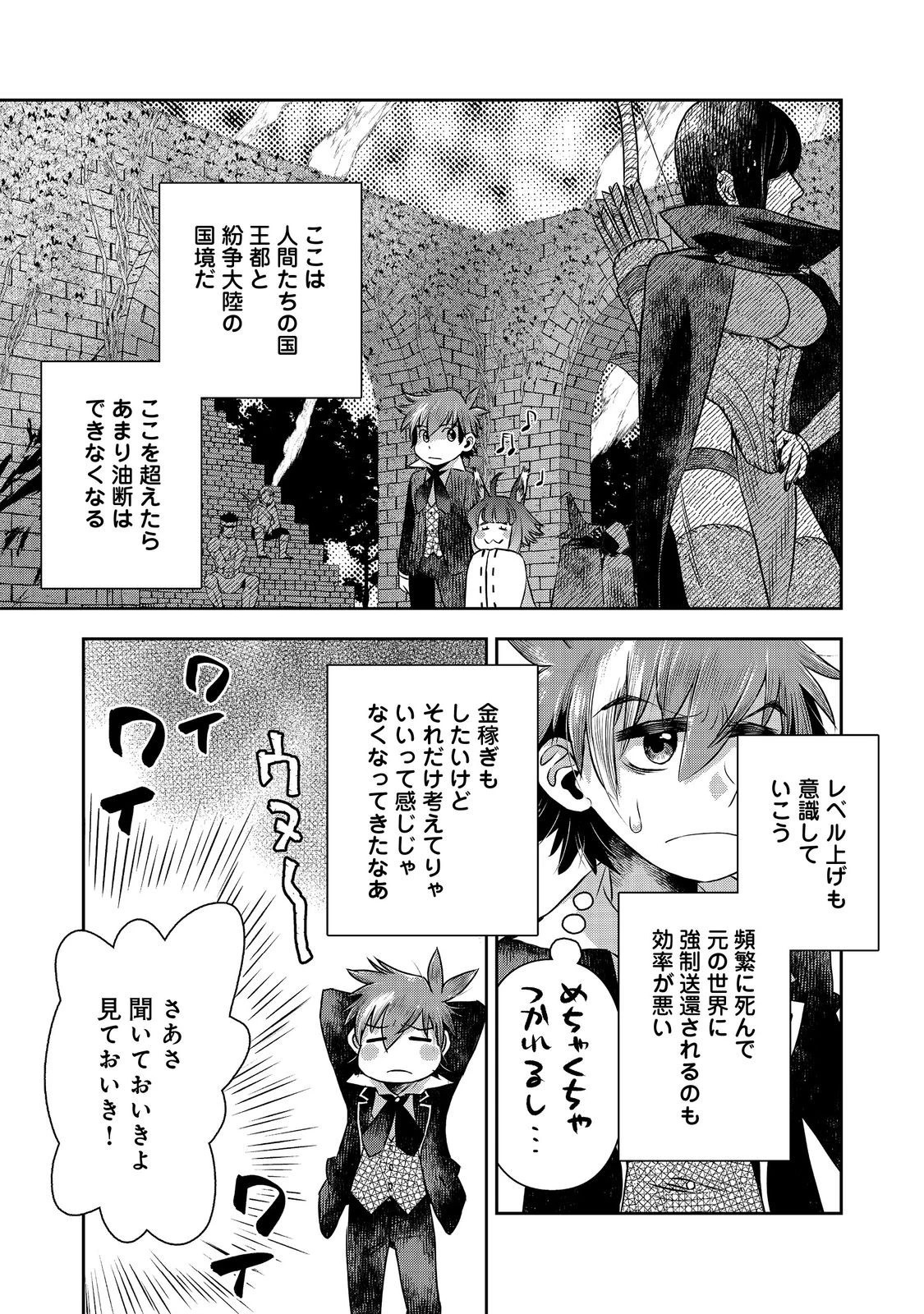 異世界創造のすゝめ~スマホアプリで惑星を創ってしまった俺は神となり世界を巡る 第10.1話 - 5