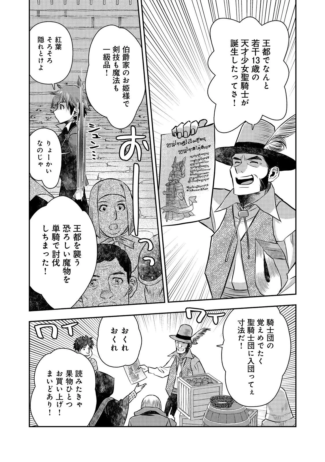 異世界創造のすゝめ~スマホアプリで惑星を創ってしまった俺は神となり世界を巡る 第10.1話 - 6