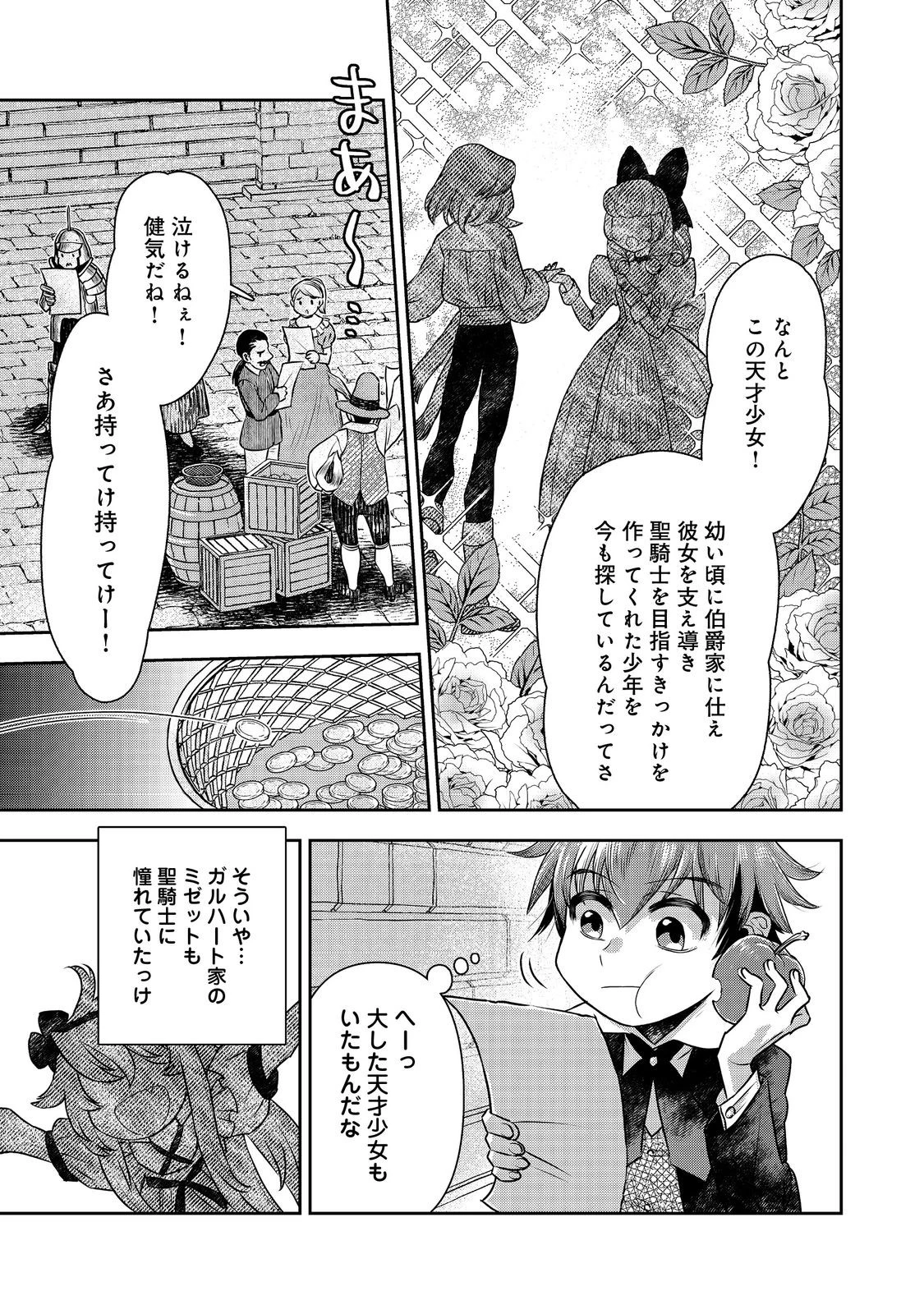異世界創造のすゝめ~スマホアプリで惑星を創ってしまった俺は神となり世界を巡る 第10.1話 - 7
