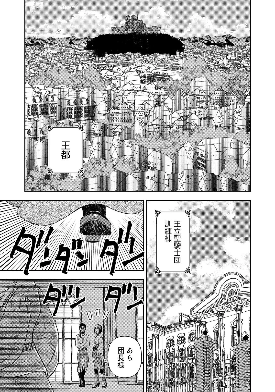 異世界創造のすゝめ~スマホアプリで惑星を創ってしまった俺は神となり世界を巡る 第10.1話 - 9