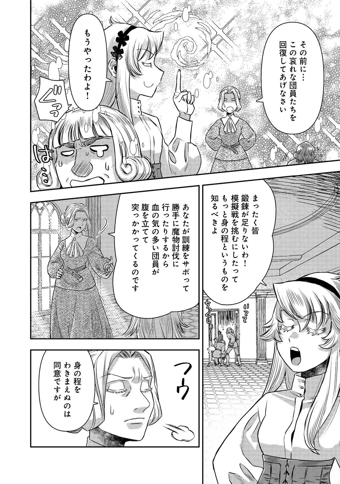異世界創造のすゝめ~スマホアプリで惑星を創ってしまった俺は神となり世界を巡る 第10.1話 - 12