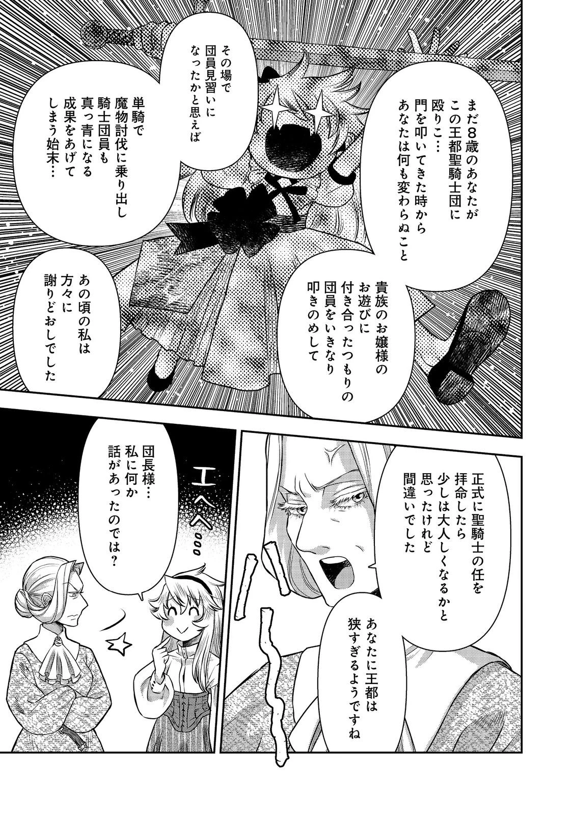 異世界創造のすゝめ~スマホアプリで惑星を創ってしまった俺は神となり世界を巡る 第10.1話 - 13