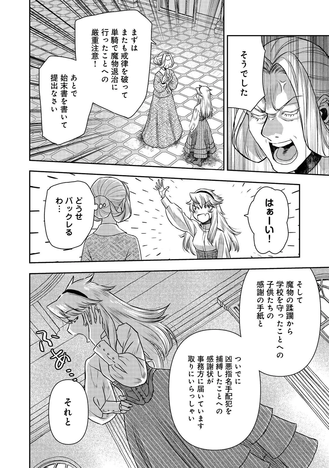 異世界創造のすゝめ~スマホアプリで惑星を創ってしまった俺は神となり世界を巡る 第10.1話 - 14