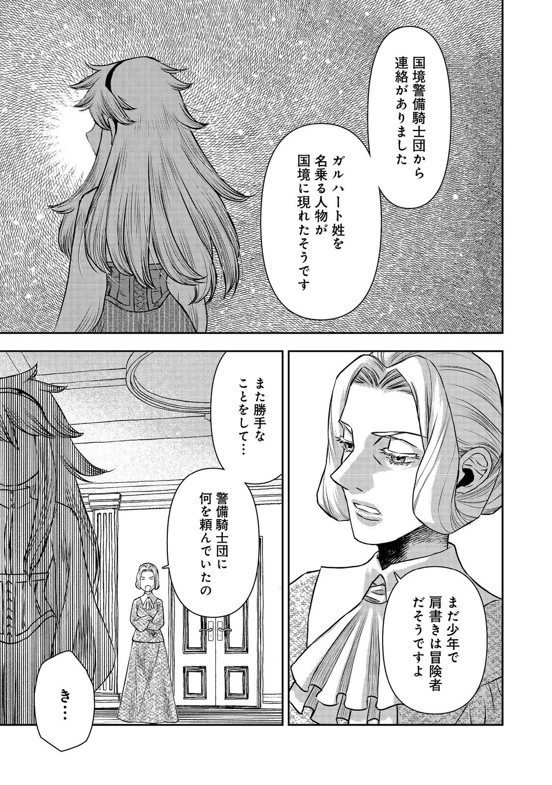 異世界創造のすゝめ~スマホアプリで惑星を創ってしまった俺は神となり世界を巡る 第10.1話 - 15