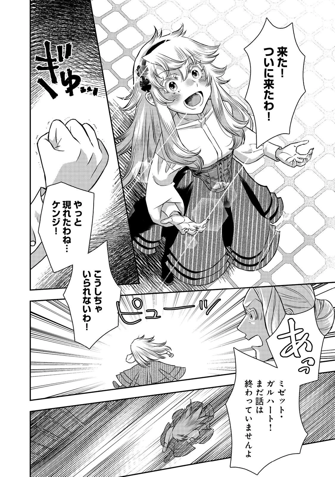 異世界創造のすゝめ~スマホアプリで惑星を創ってしまった俺は神となり世界を巡る 第10.1話 - 16