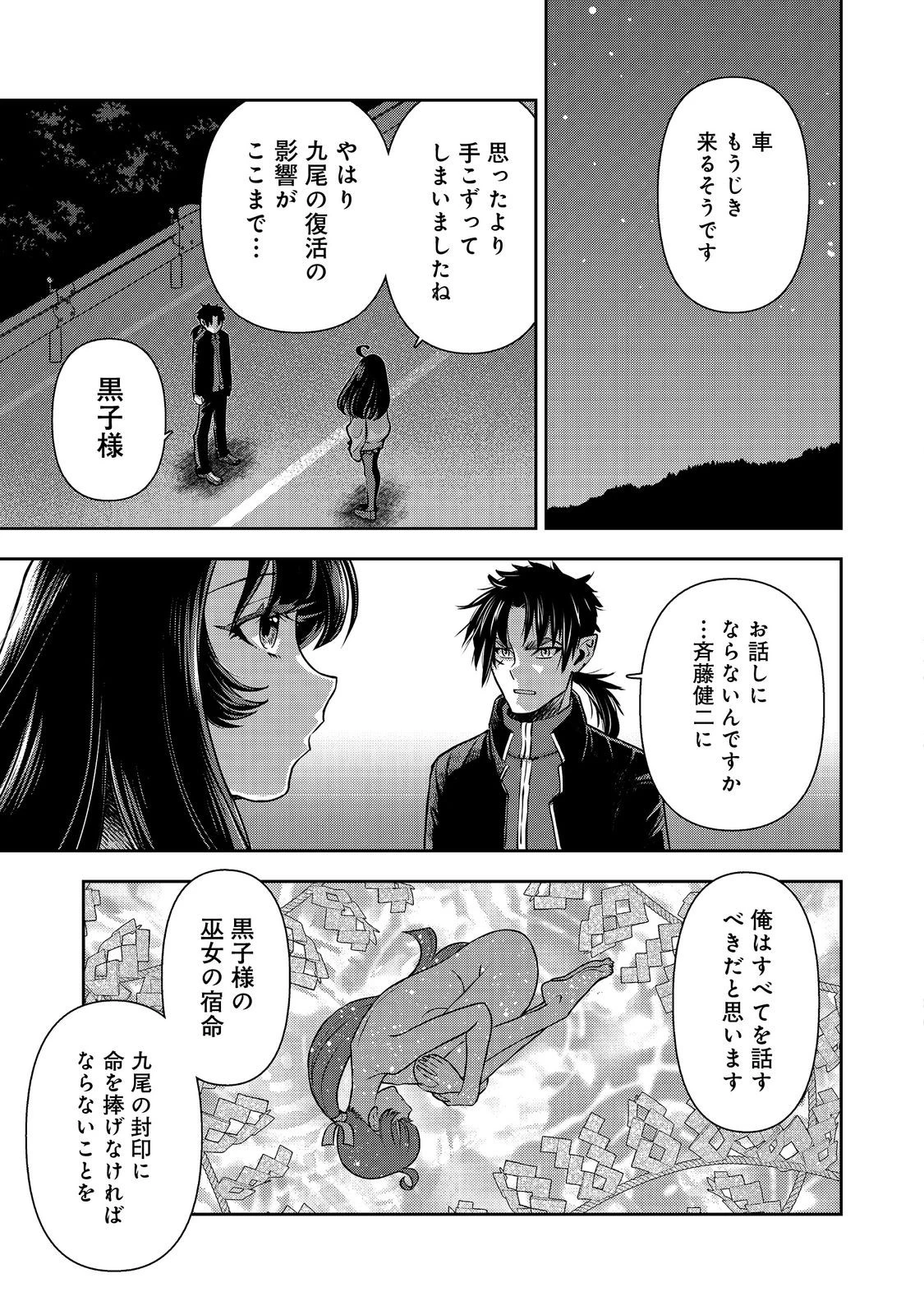 異世界創造のすゝめ~スマホアプリで惑星を創ってしまった俺は神となり世界を巡る 第9.2話 - 5