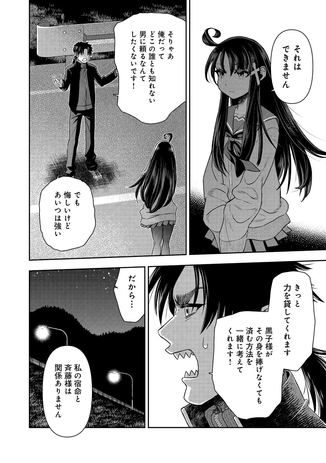 異世界創造のすゝめ~スマホアプリで惑星を創ってしまった俺は神となり世界を巡る 第9.2話 - 6