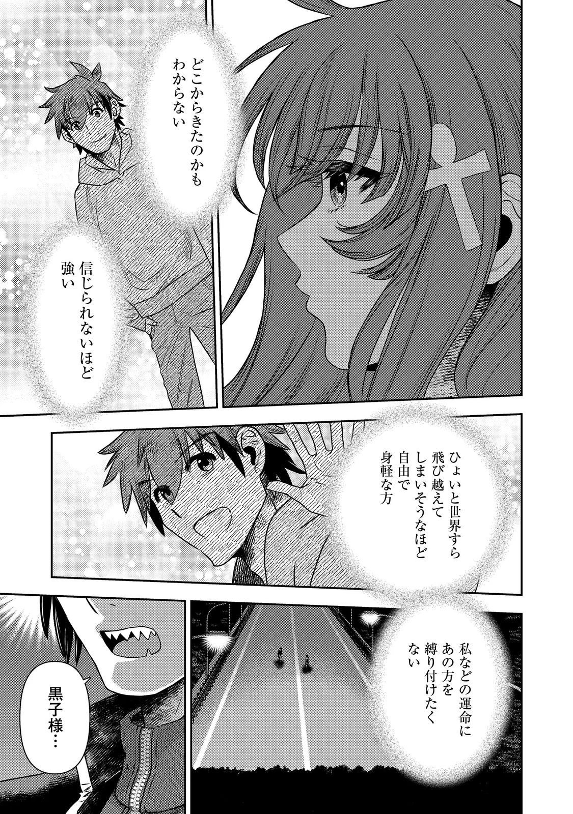 異世界創造のすゝめ~スマホアプリで惑星を創ってしまった俺は神となり世界を巡る 第9.2話 - 7
